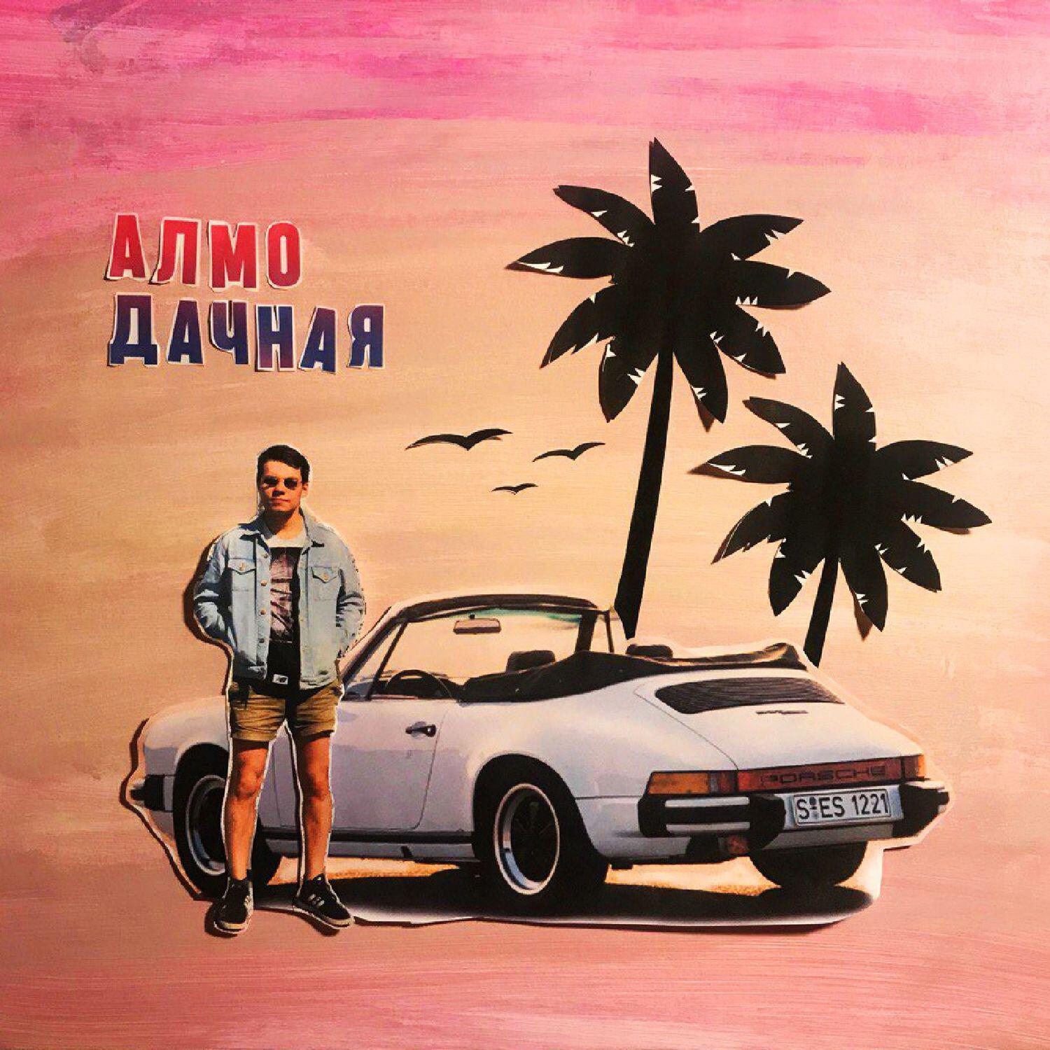 Релиз Дачная