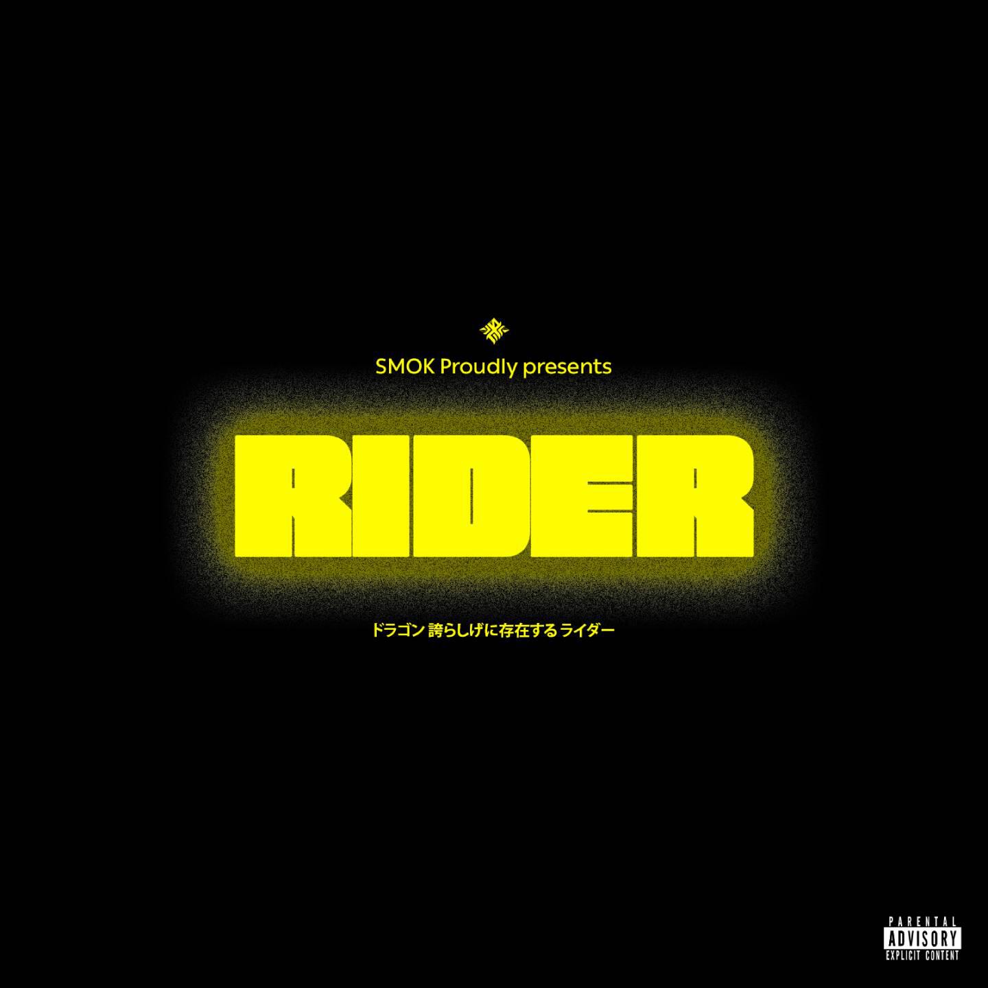 Релиз Rider