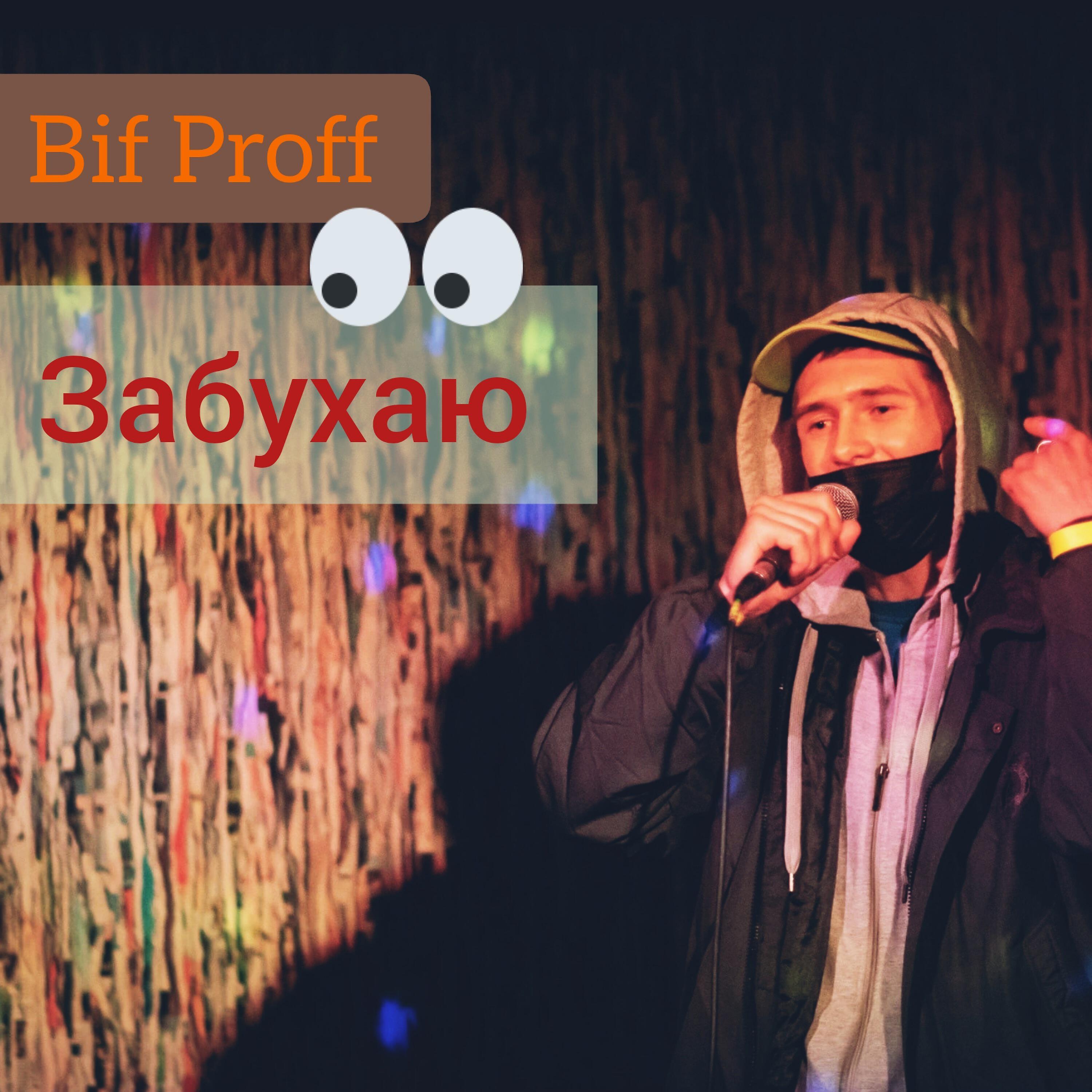 Релиз Забухаю