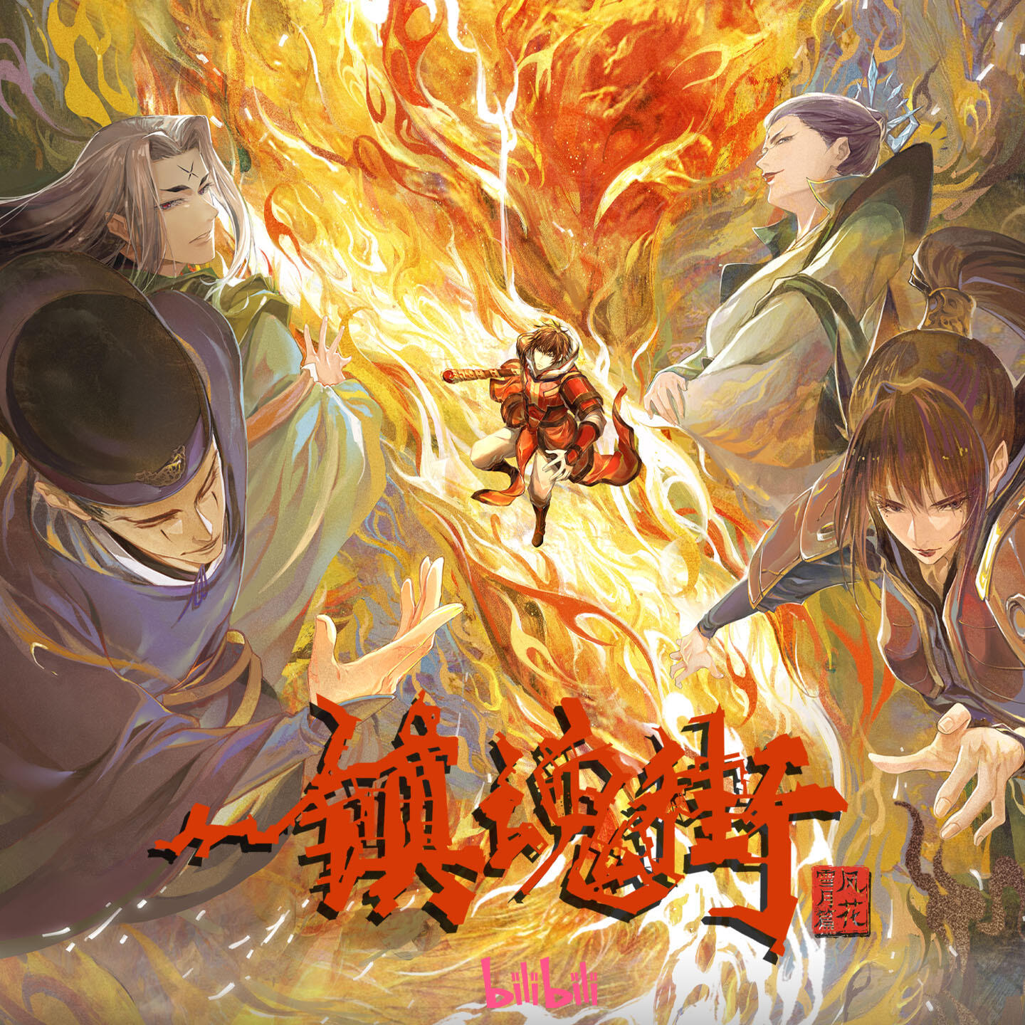 汪晨蕊 - 陪你到这里 (《镇魂街》第三季动画插曲)