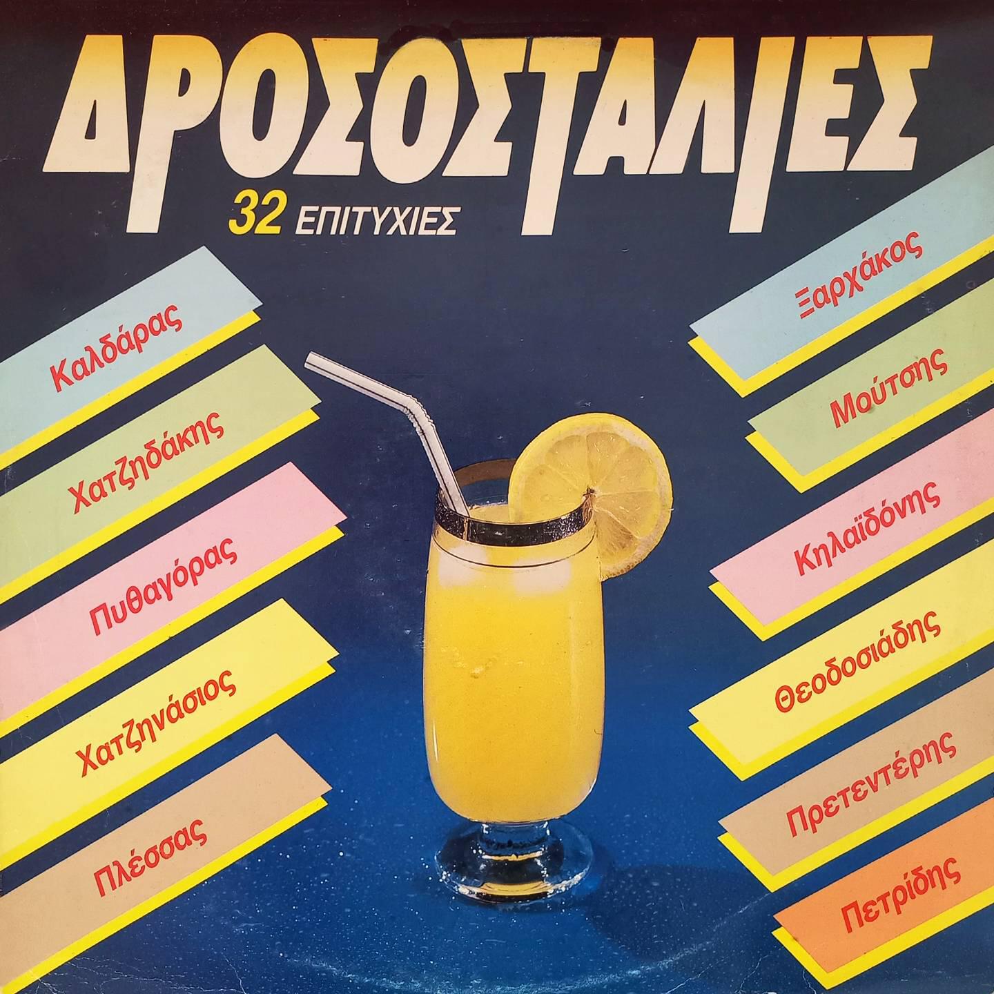 Релиз Drosostalies