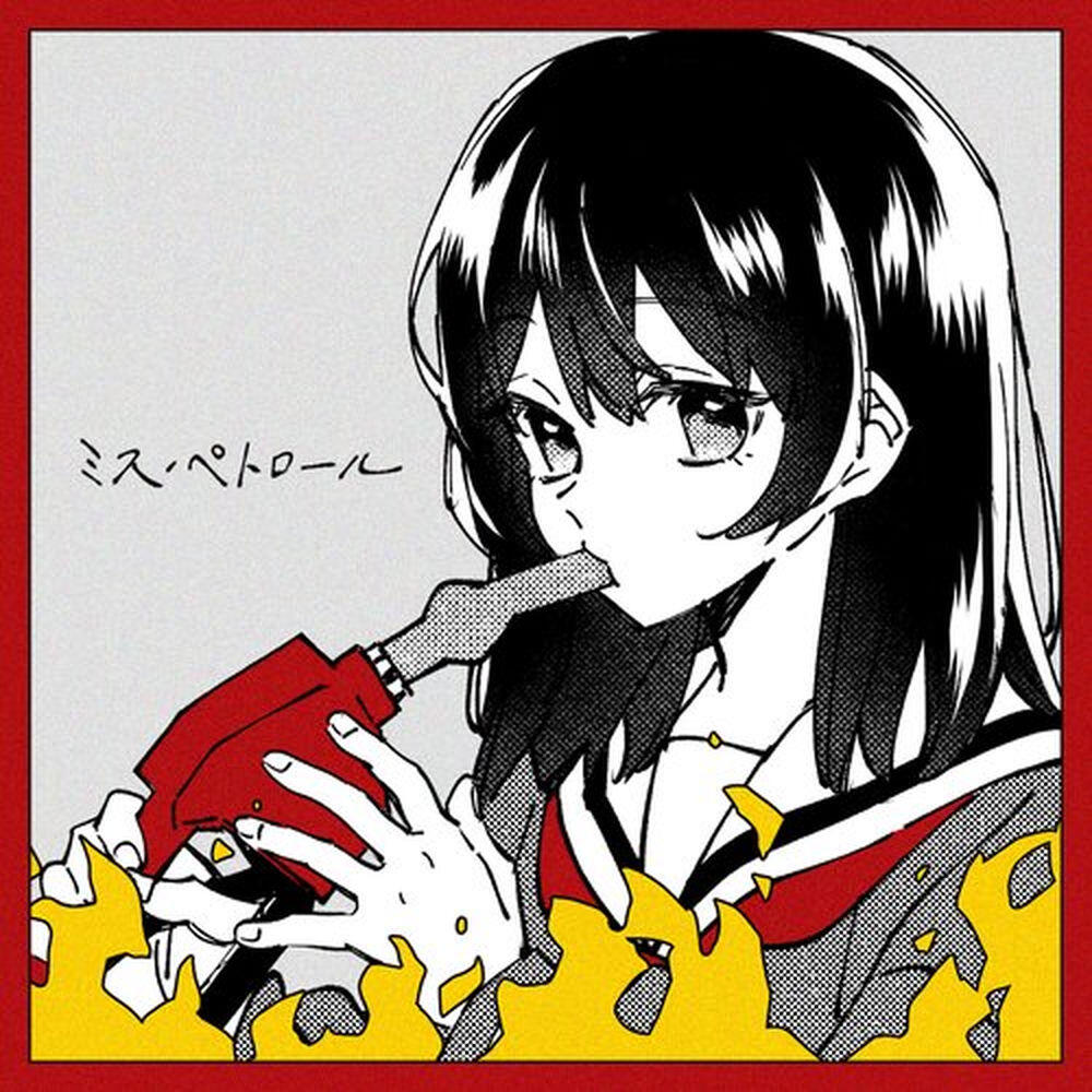 Релиз ミス・ペトロール