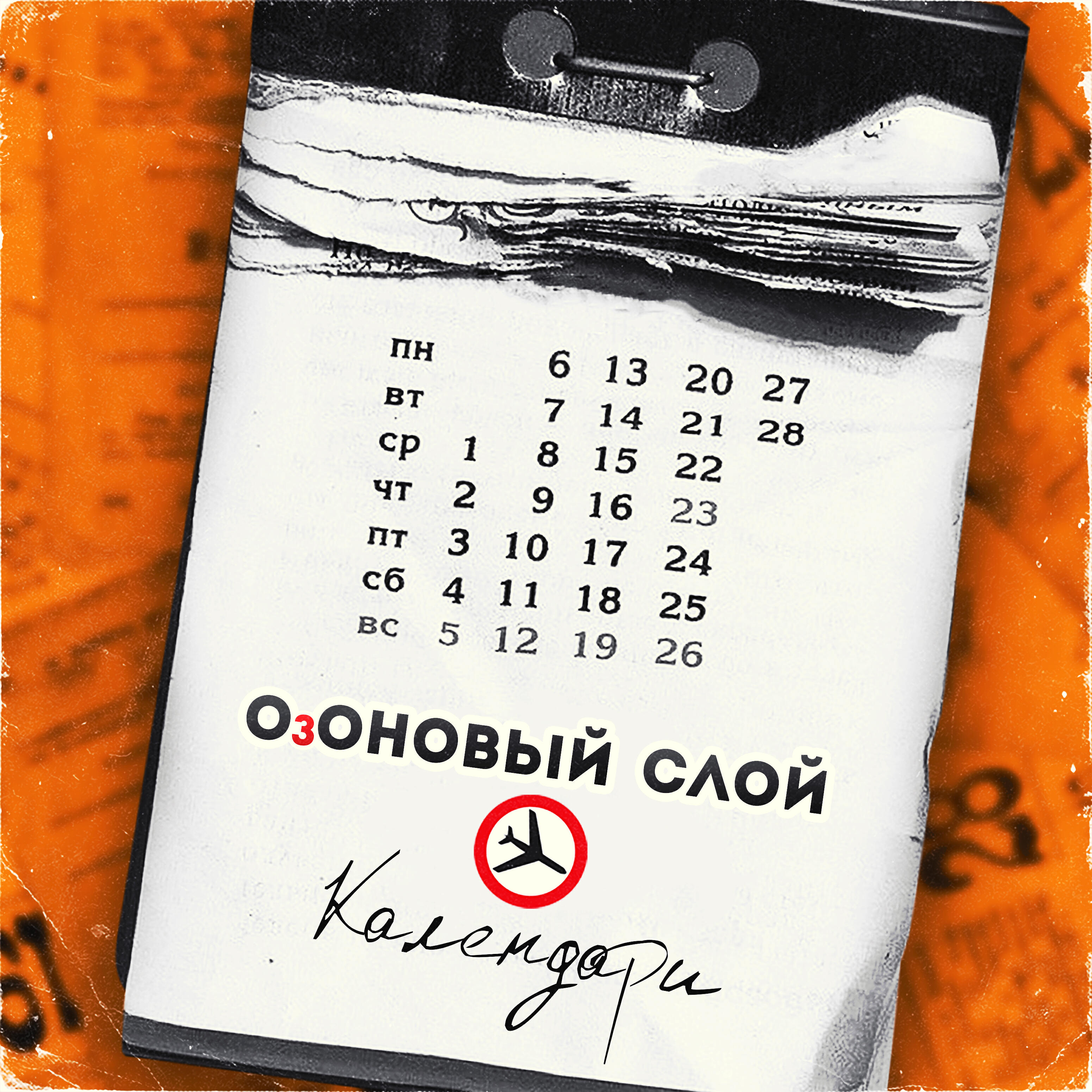 Релиз Календари