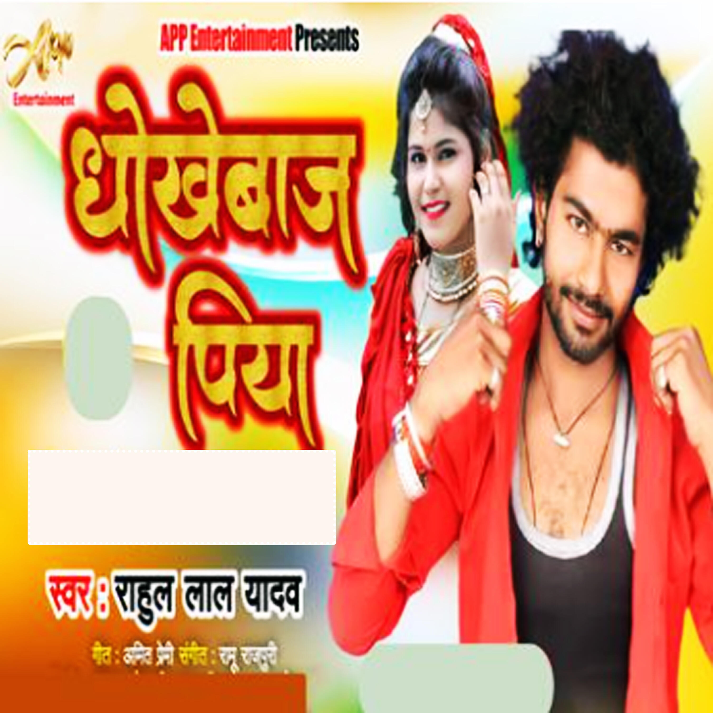 Релиз Dhokhebaaj Piya