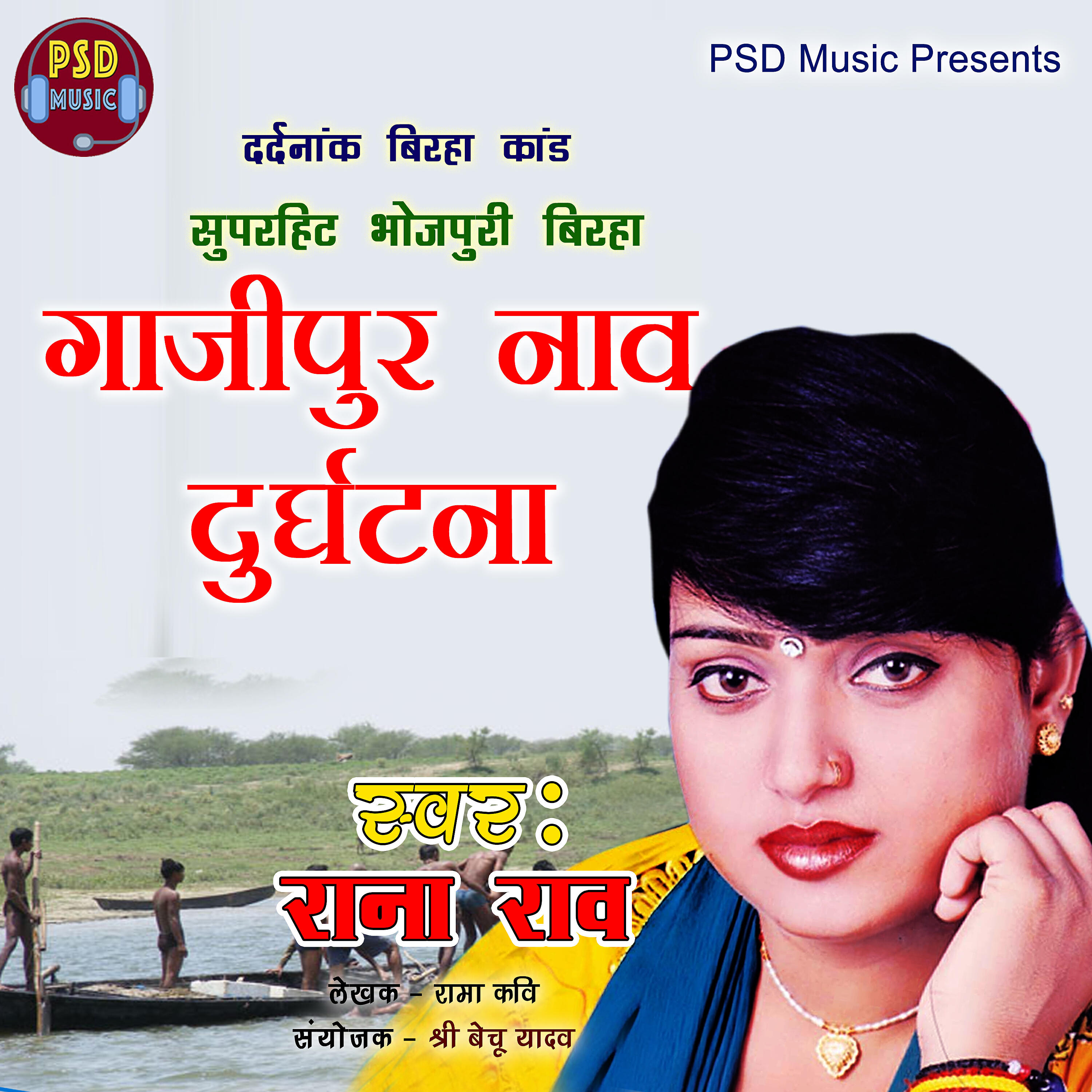 Релиз Ghazipur Naav Durghatna