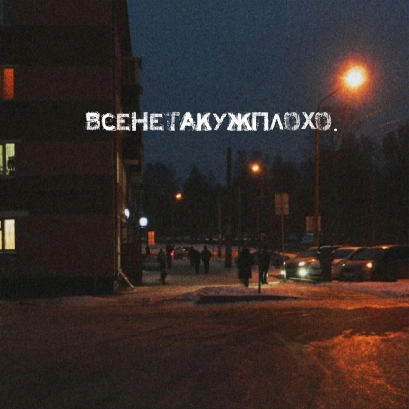 Релиз среди этажей