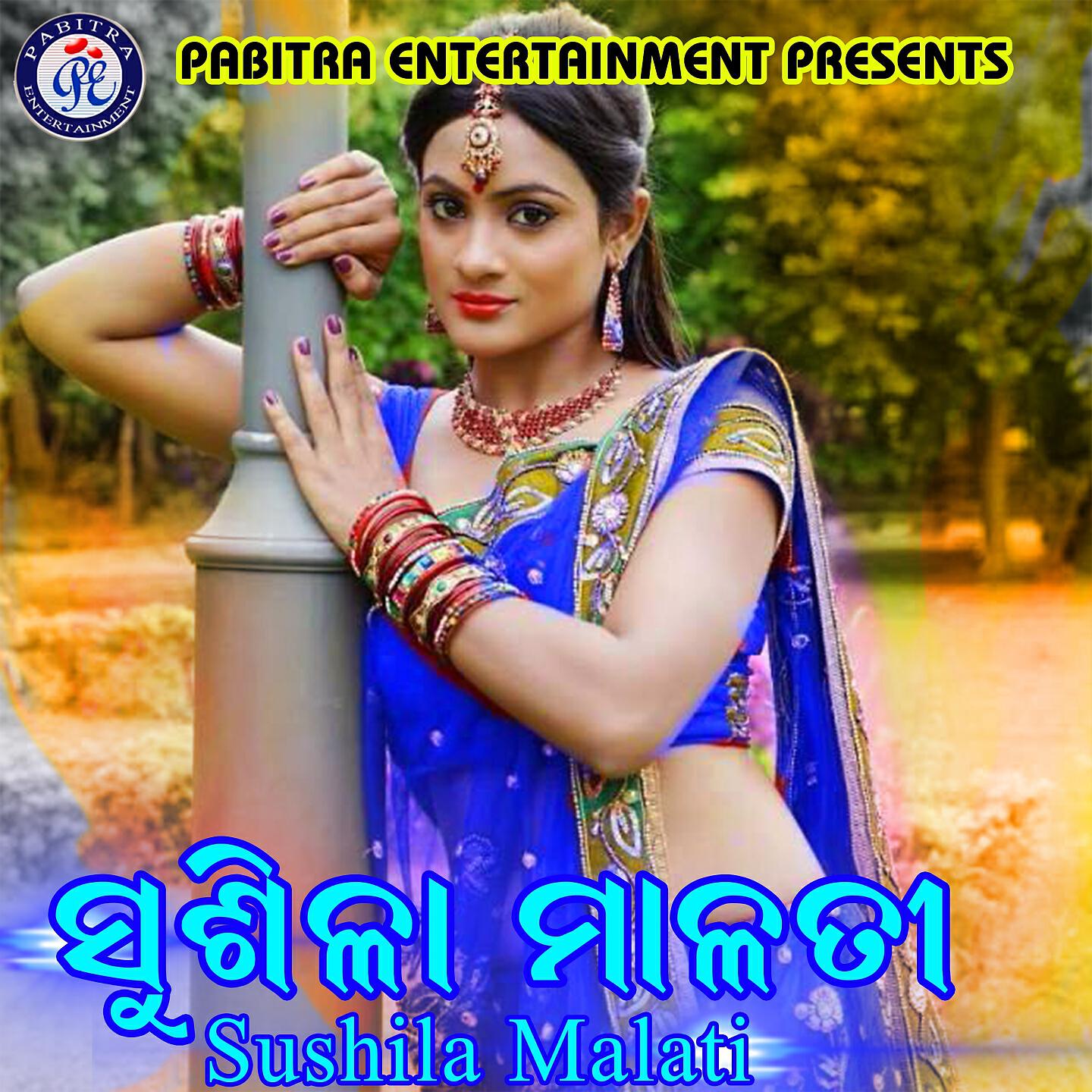 Релиз Sushila Malati