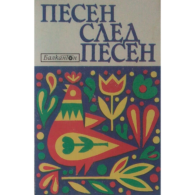 Релиз Песен след песен