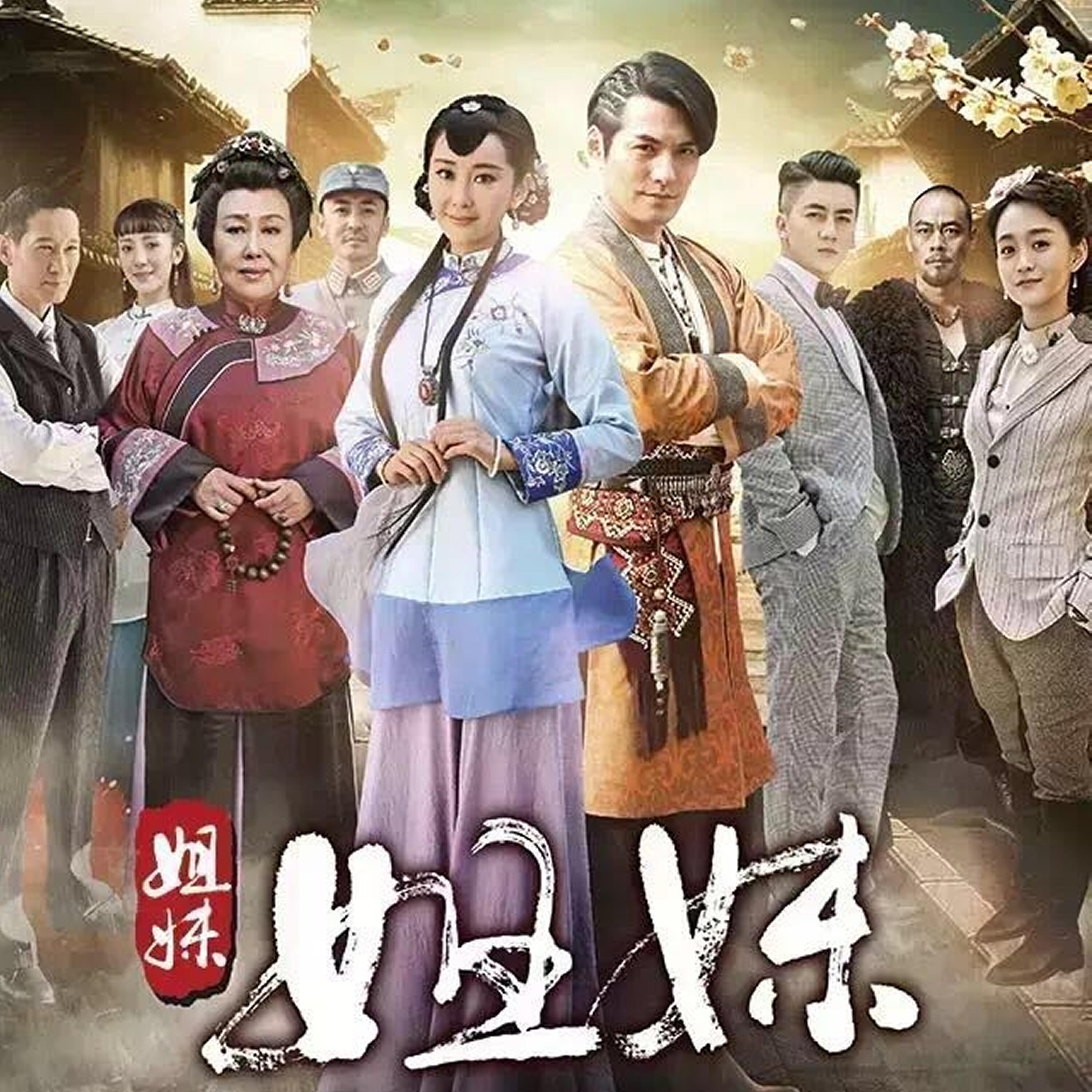 Релиз 《姐妹姐妹》電視原聲帶