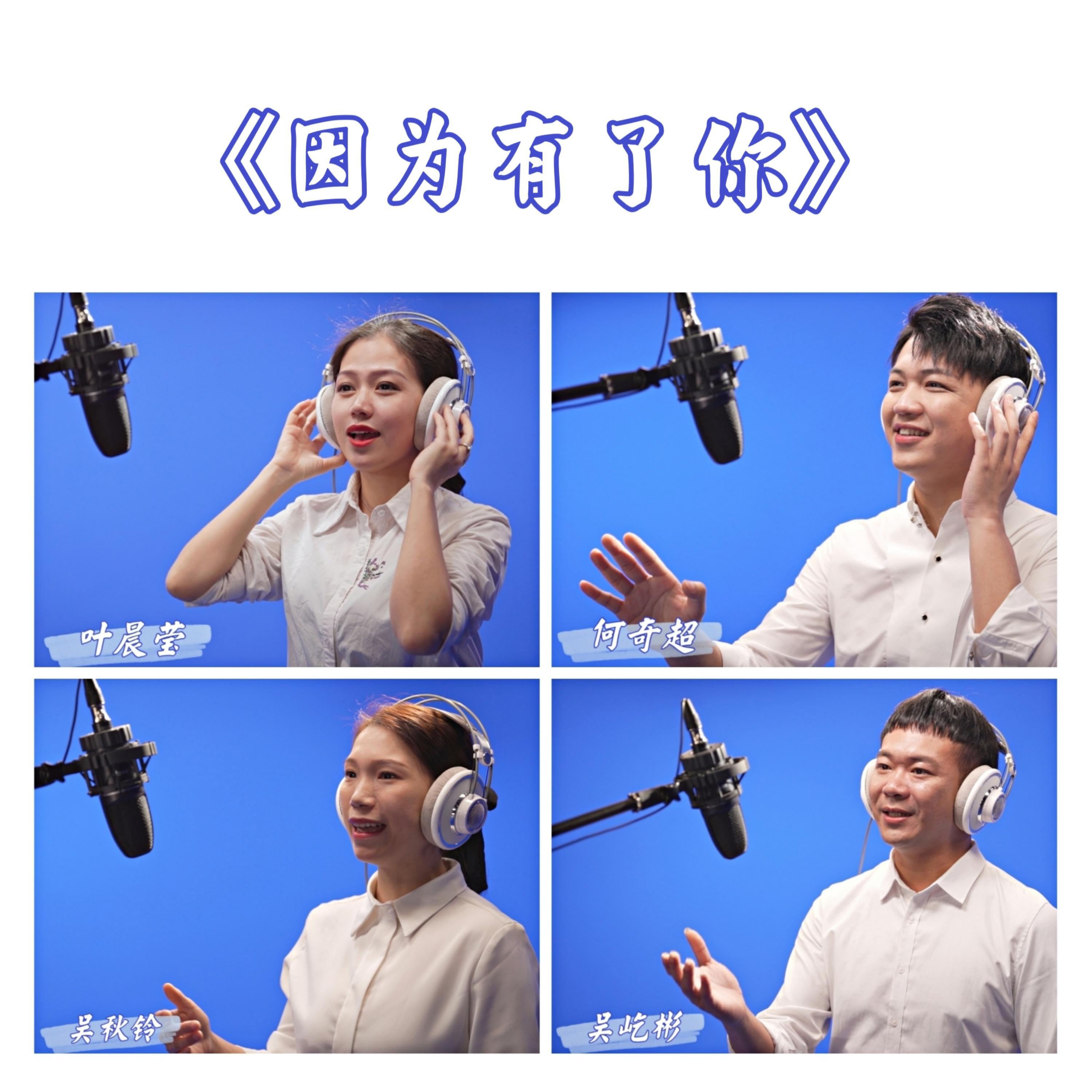 Релиз 因为有了你