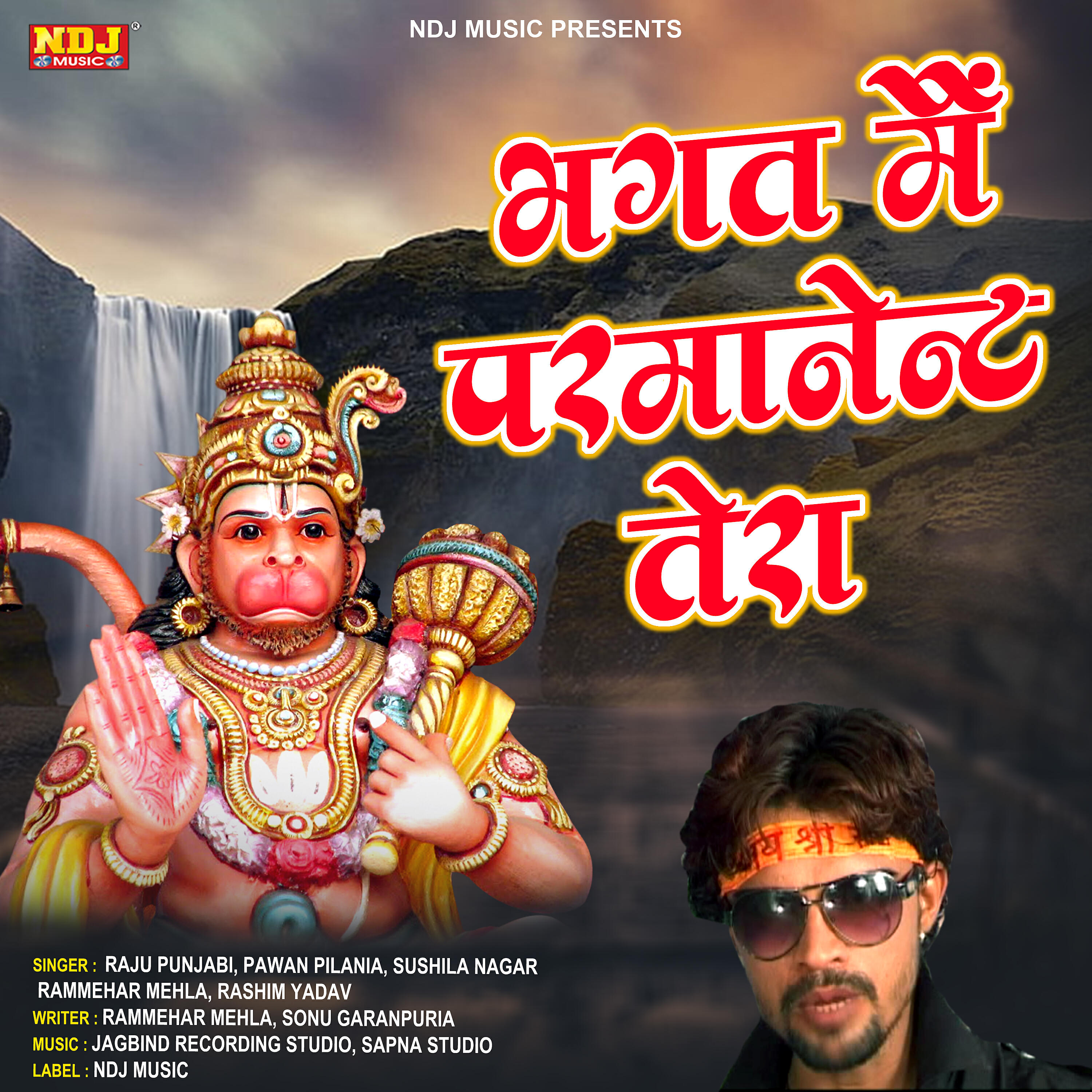 Релиз Bhagat Main Parmanent Tera
