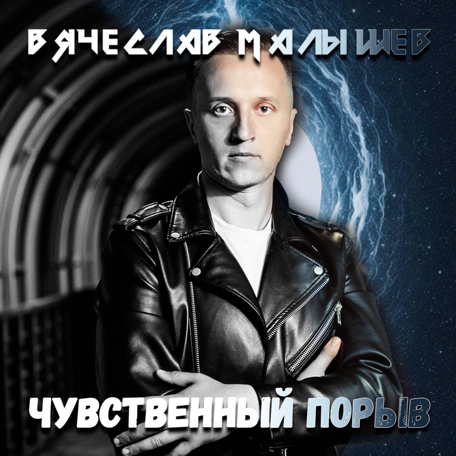 Релиз Чувственный порыв