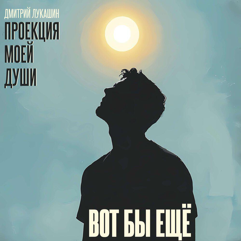 Релиз Вот бы ещё