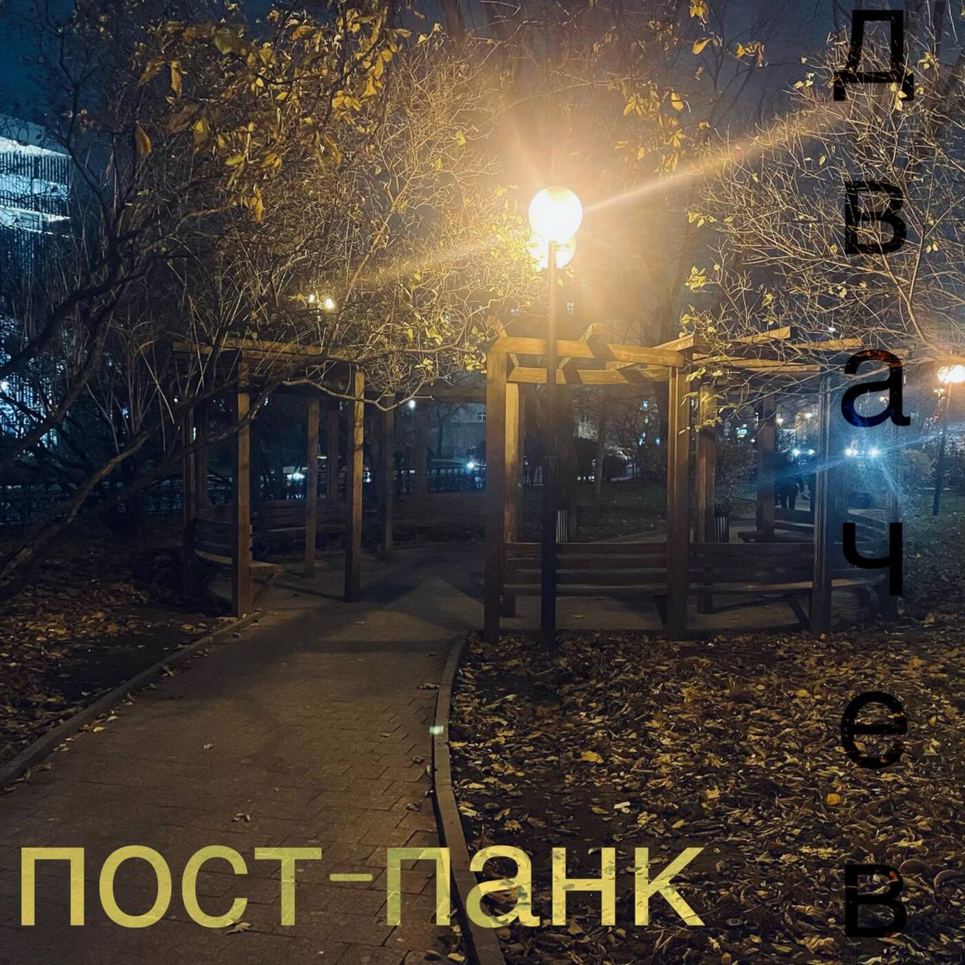 Двачев