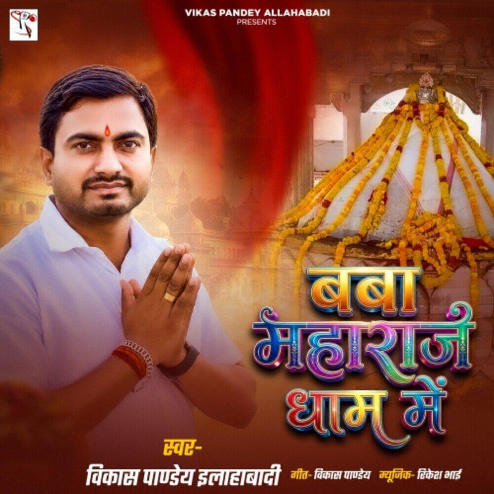 Vikas Pandey Allahabadi