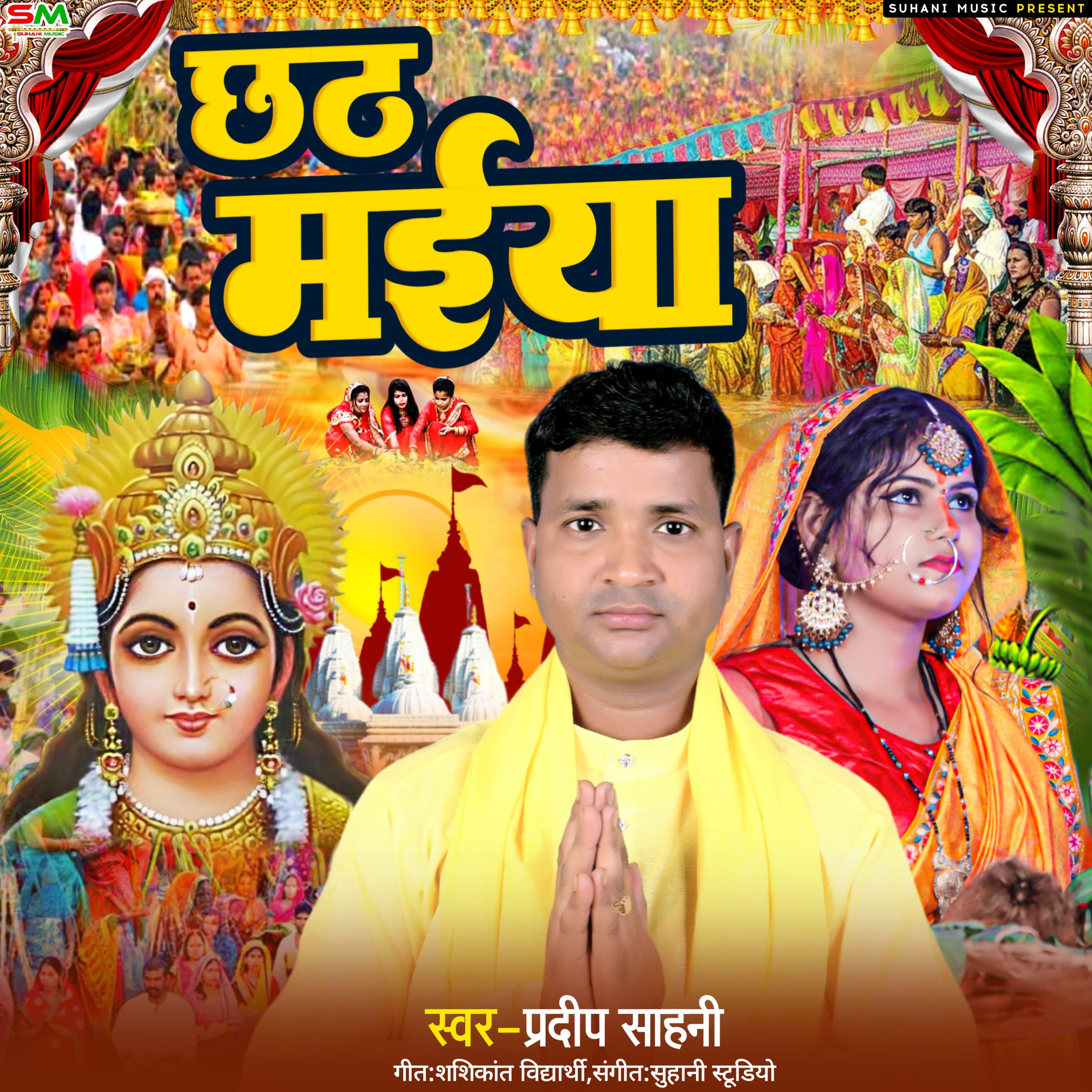 Релиз Chhath Maiya