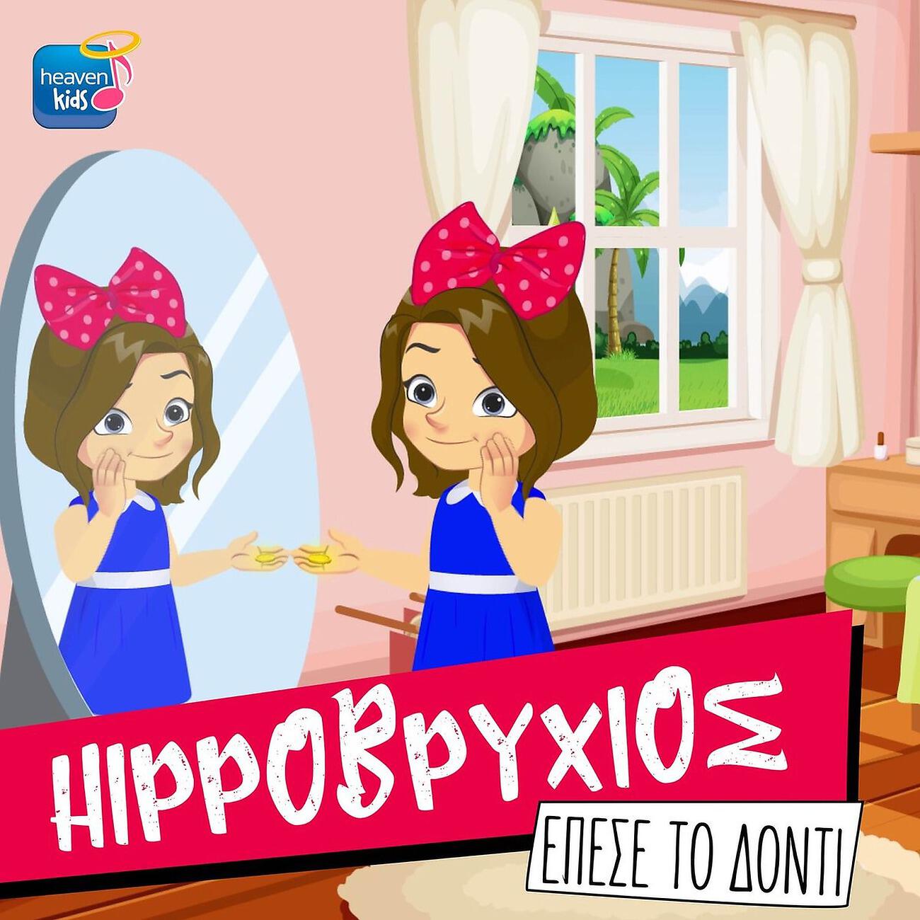 Релиз Epese To Donti