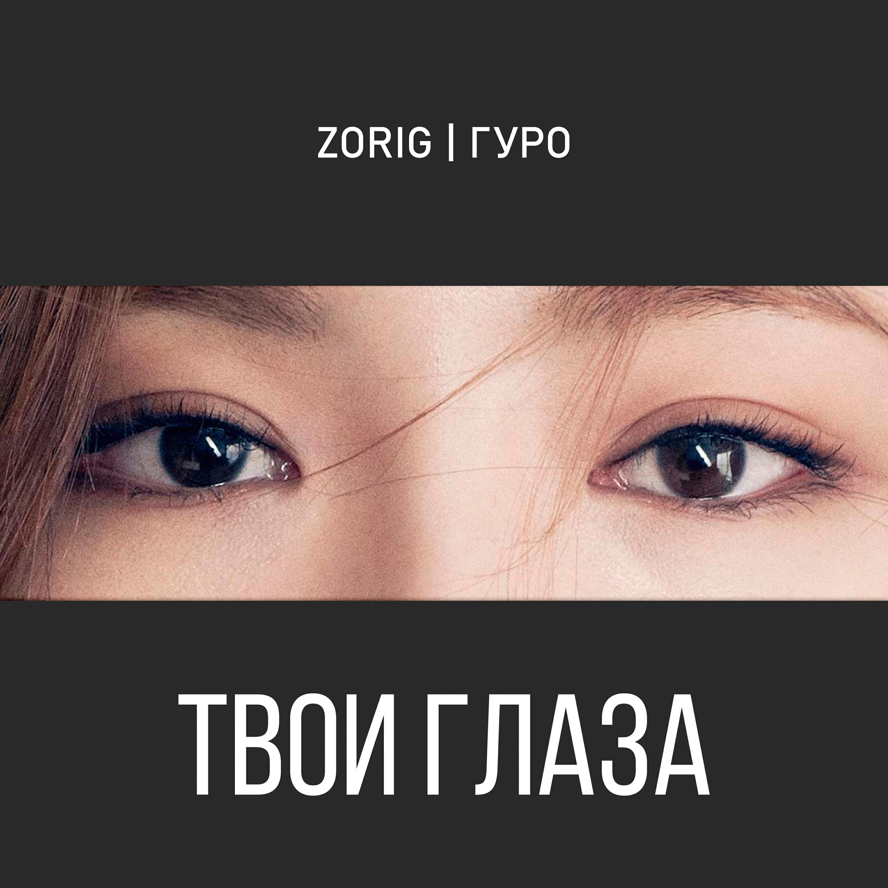 ZORIG