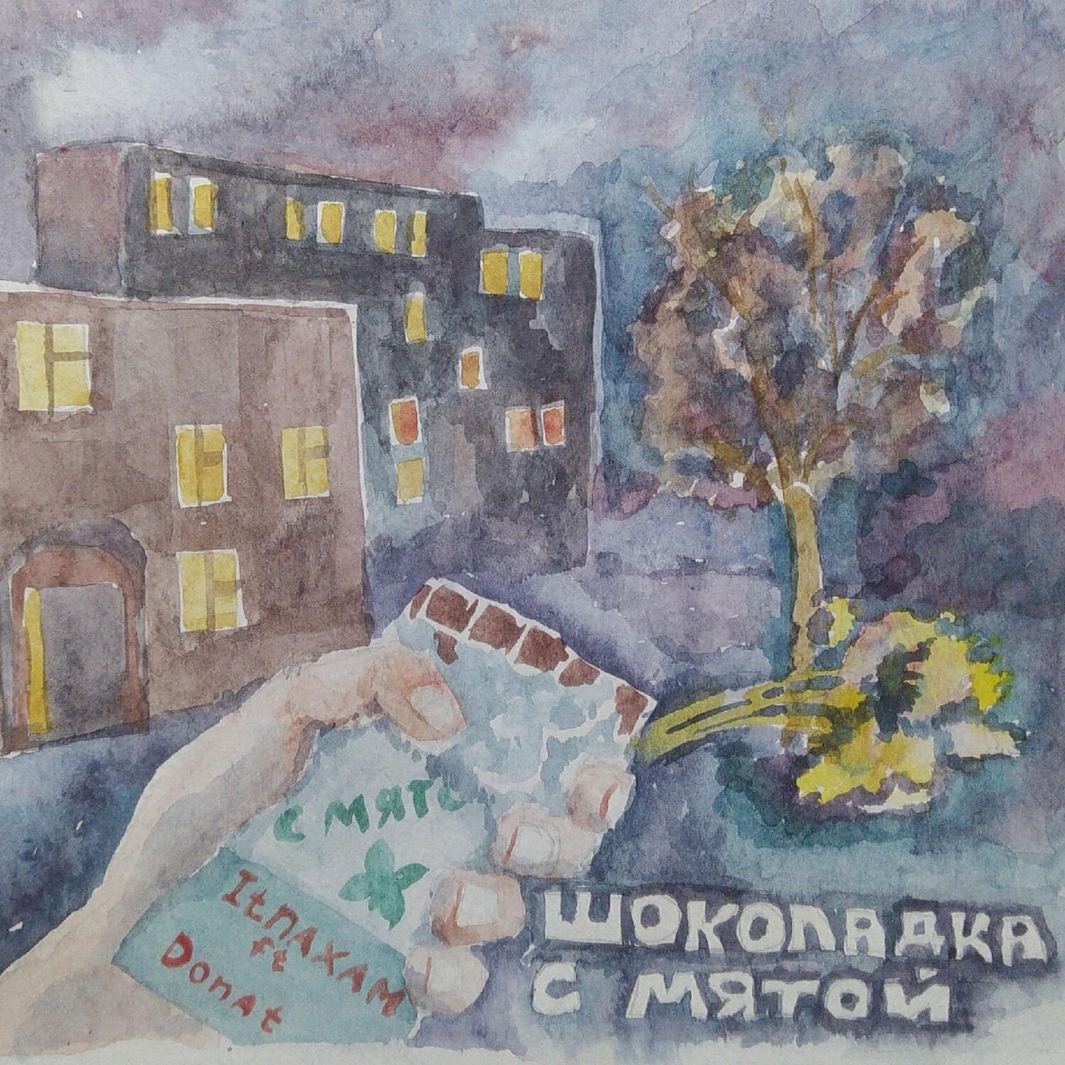 Релиз Шоколадка с мятой