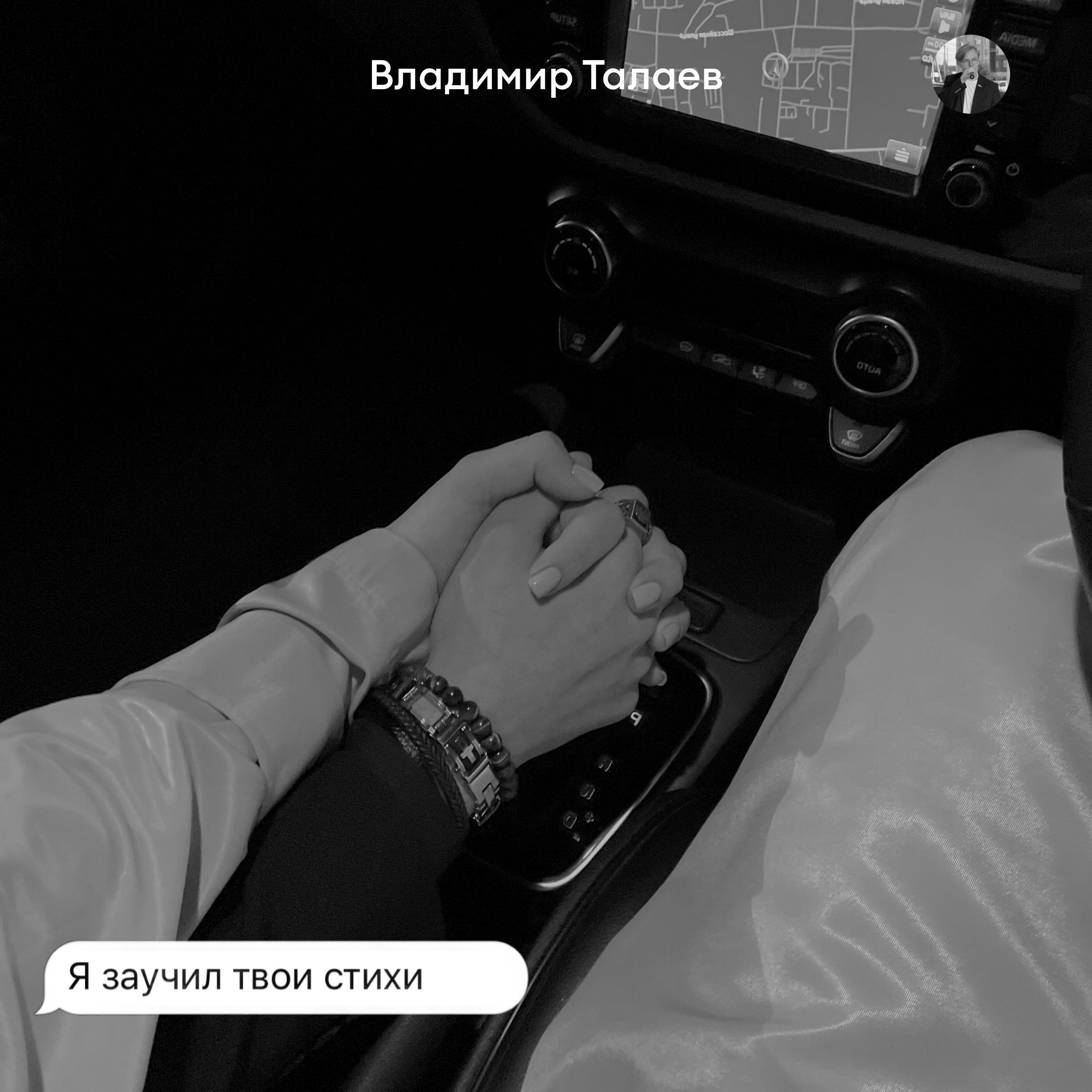 Релиз Я заучил твои стихи