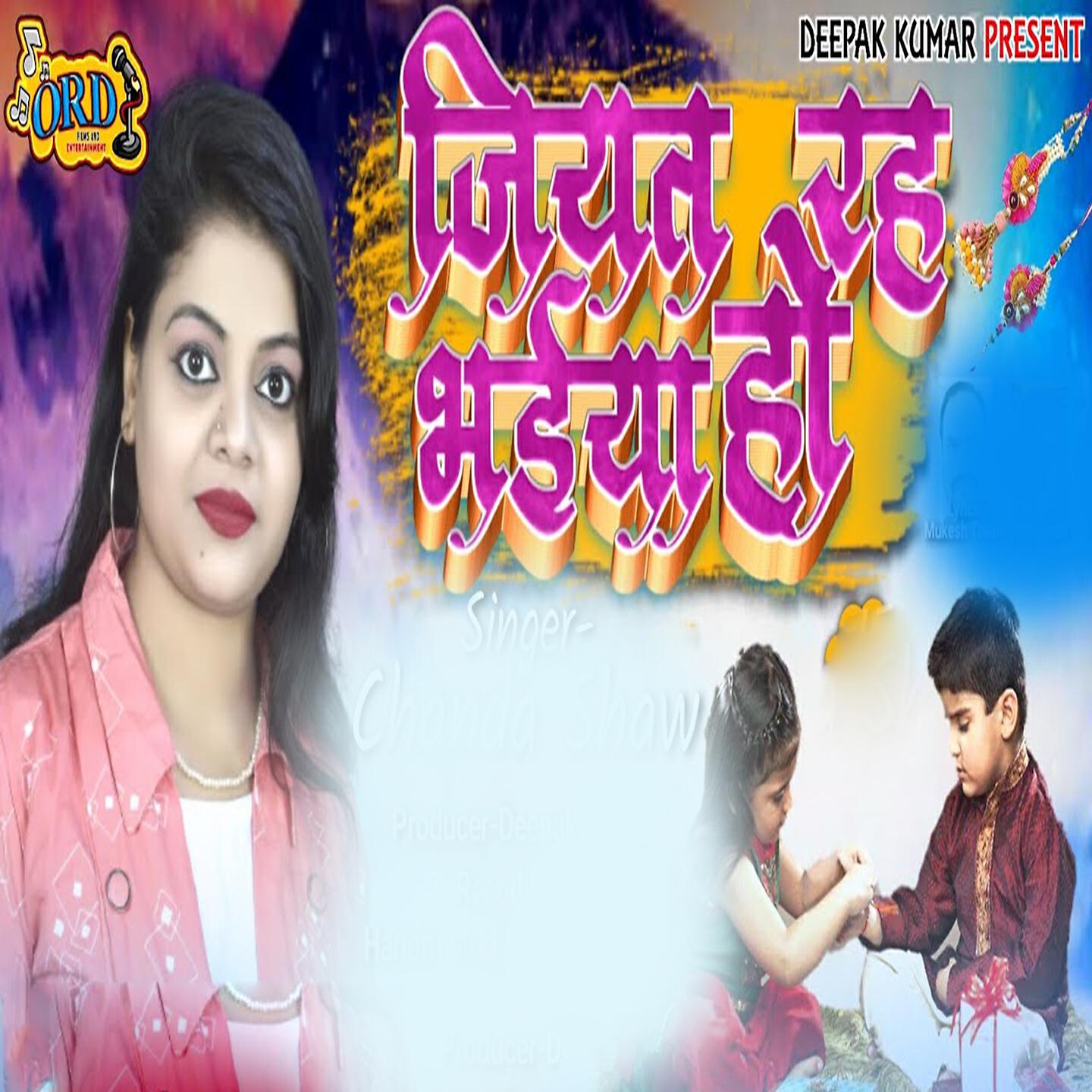 Релиз Jiyat Raha Bhaiya Ho