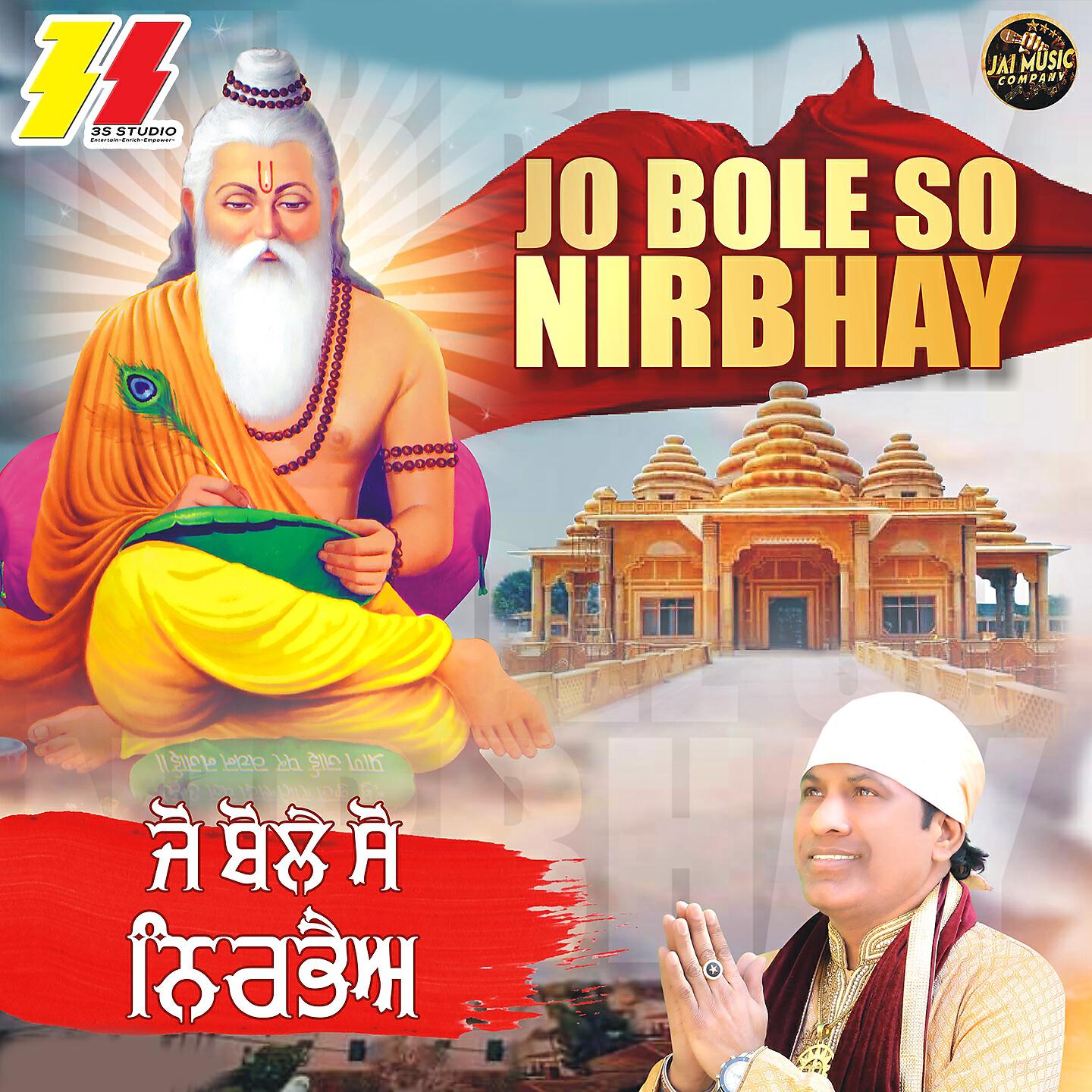 Релиз Jo Bole So Nirbhay