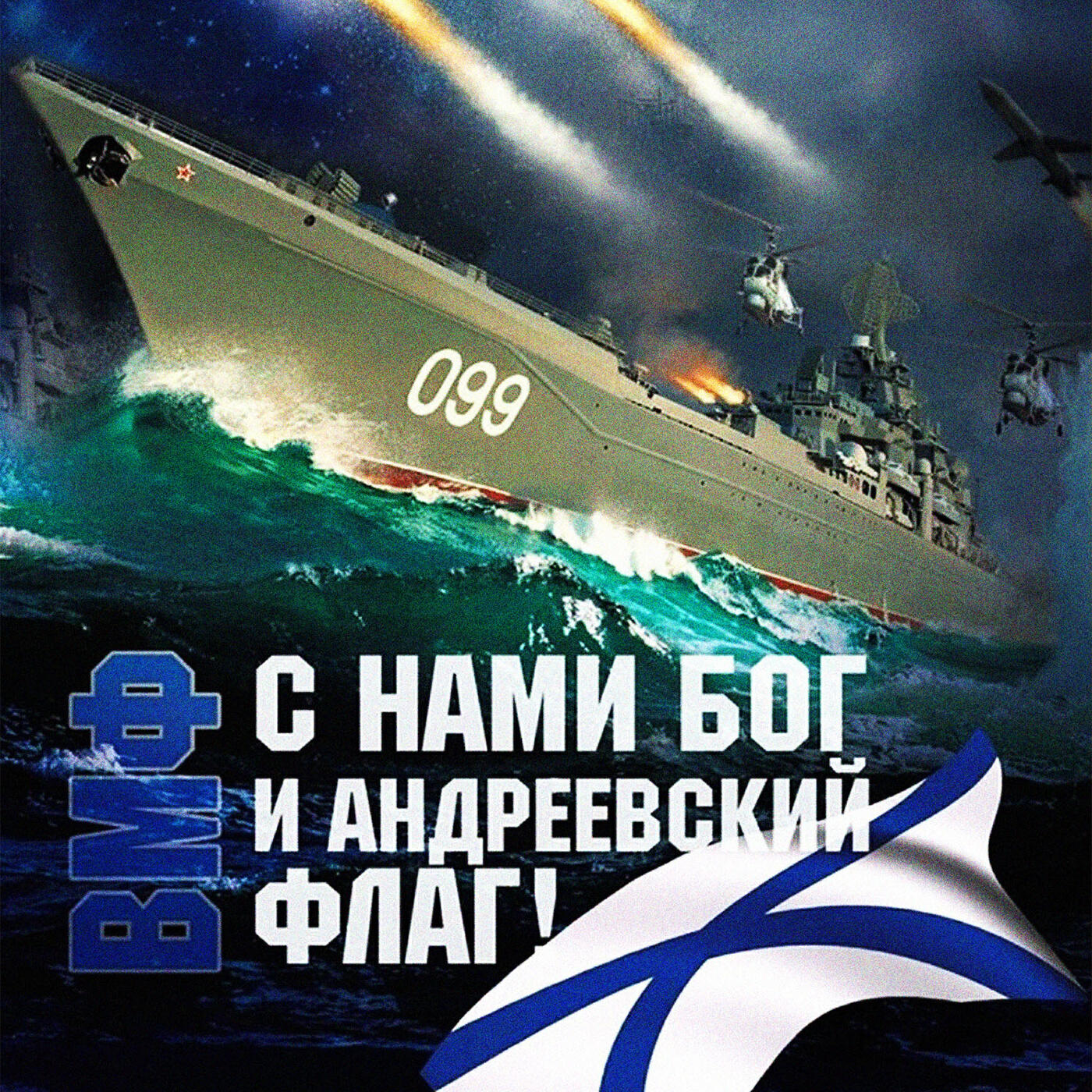 Релиз ВМФ