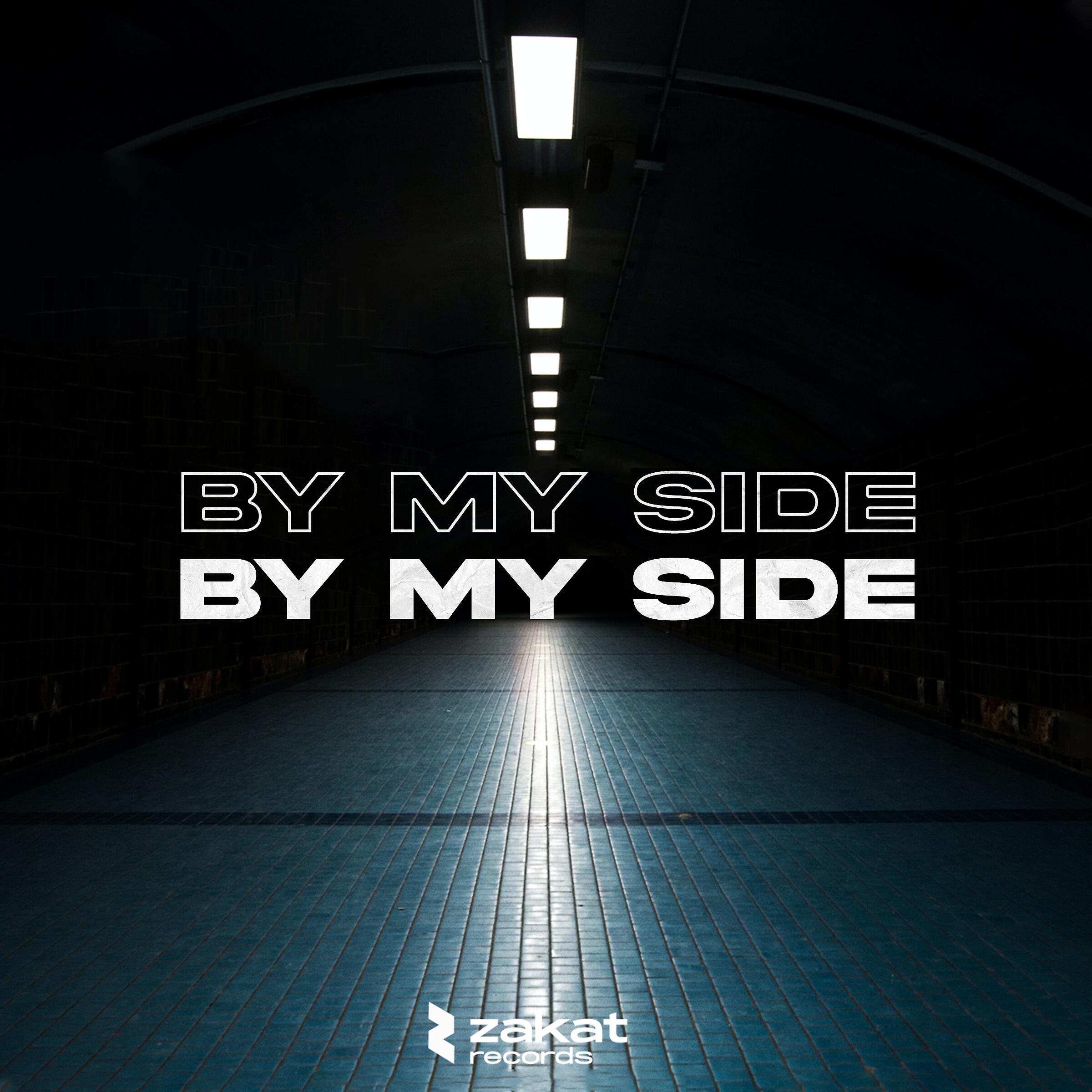 Релиз By My Side