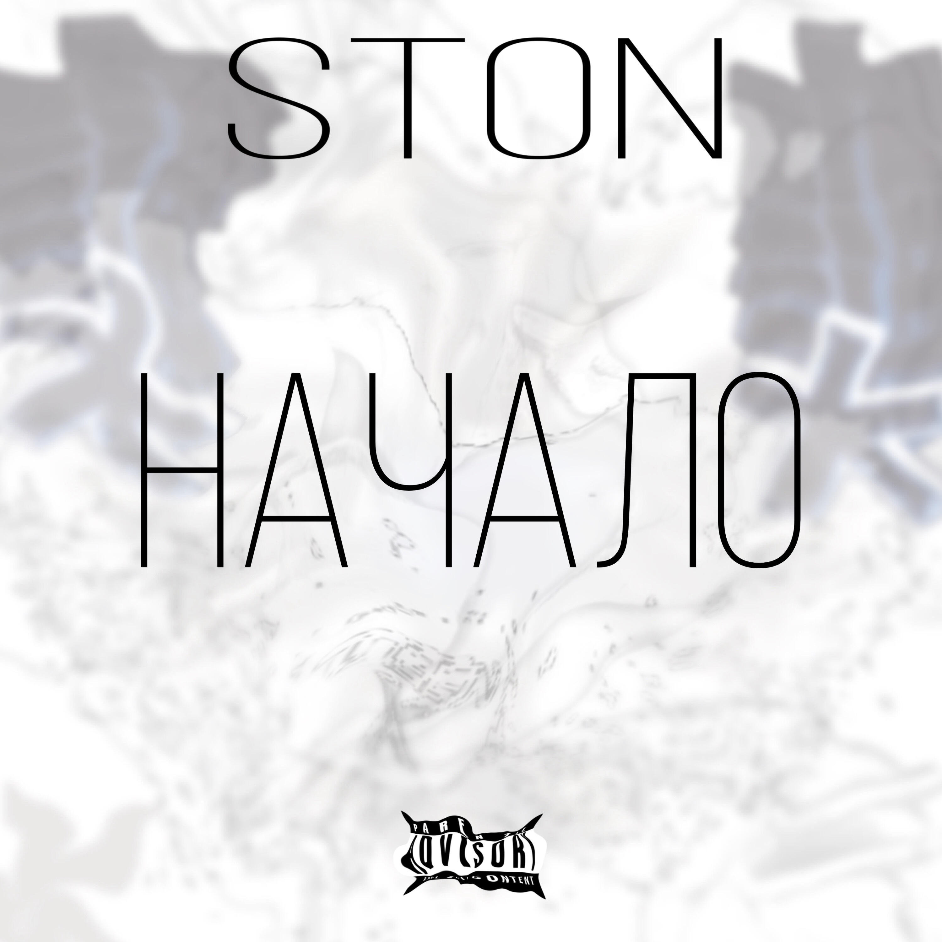 Релиз Начало