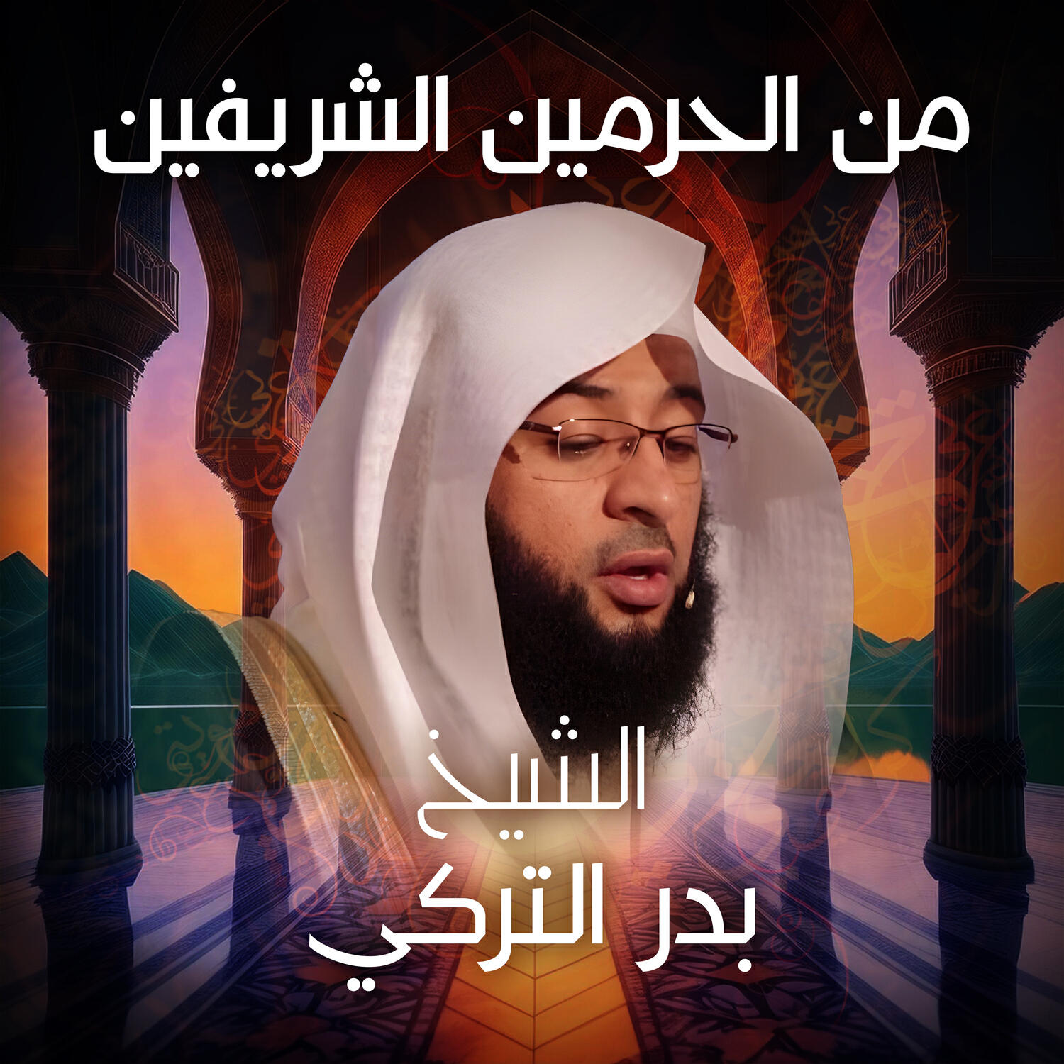 Релиз من الحرمين الشريفين