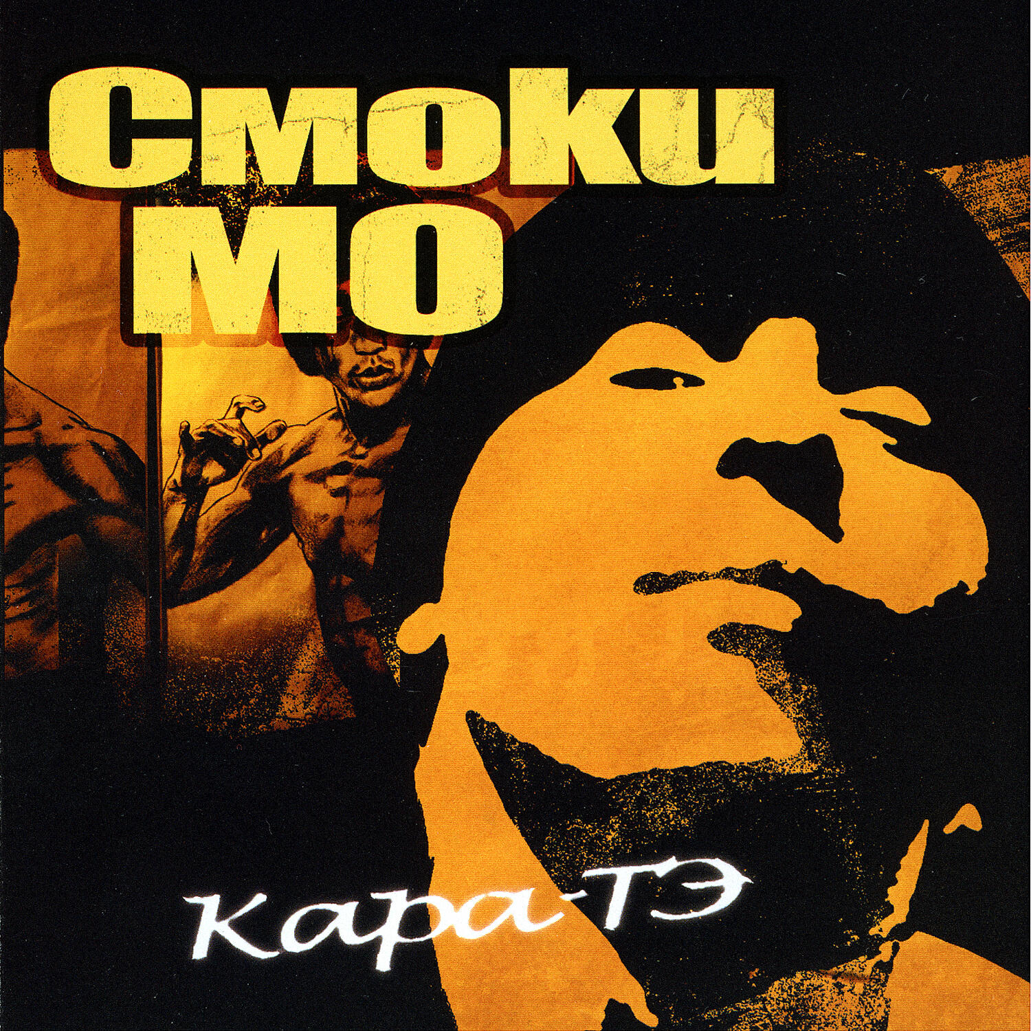 Скачать песню Smoki Mo, Крипл - Tiempo y Silencio бесплатно в MP3 для Android и iOS