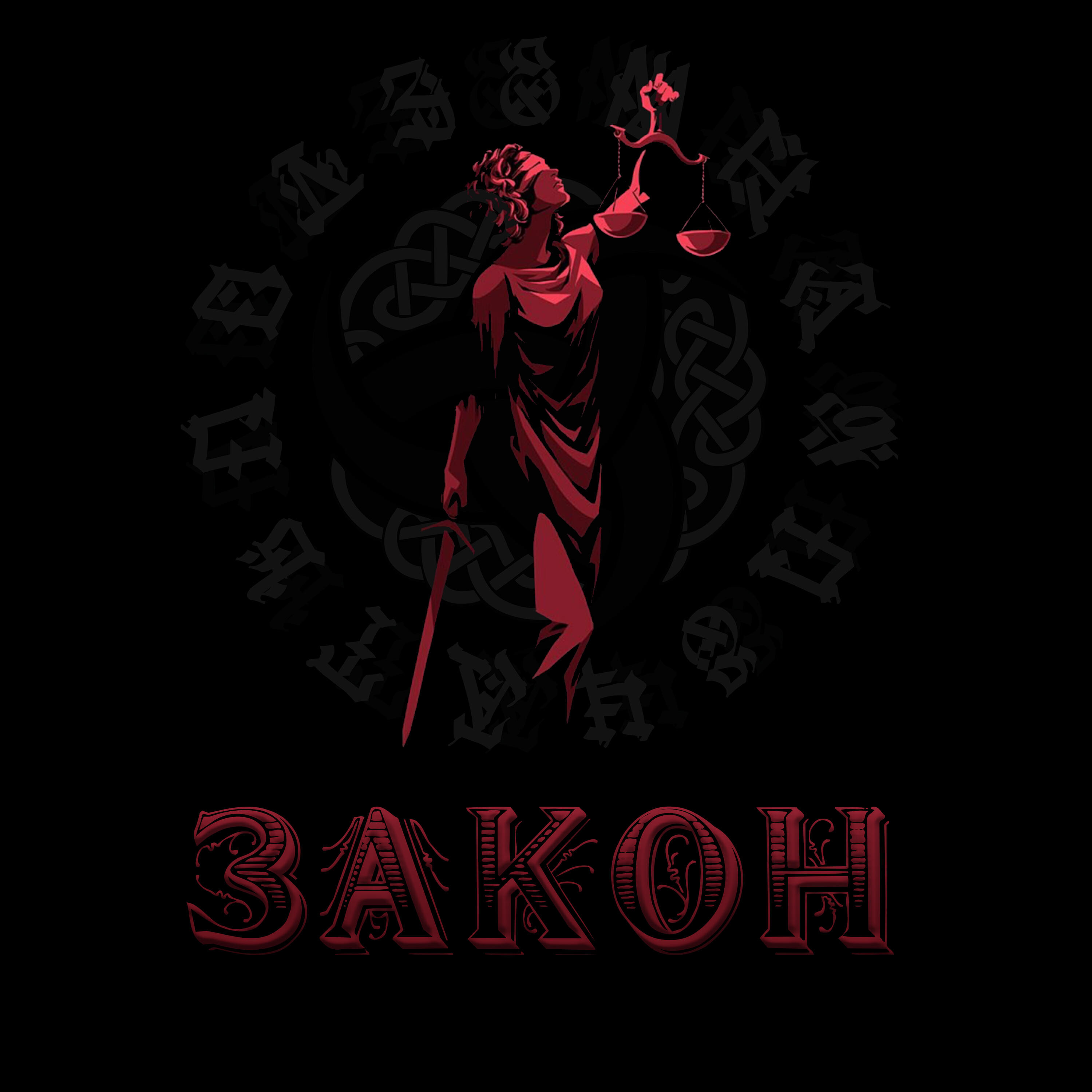Релиз Закон