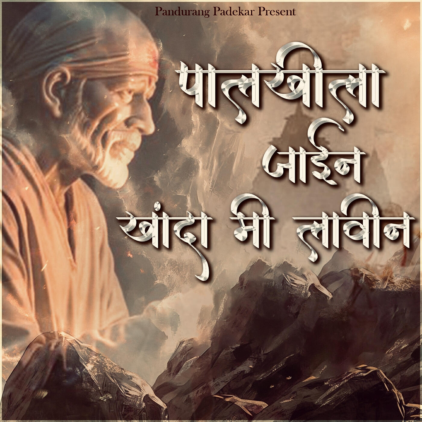 Релиз Palakhila Jain Khanda Mi Lavin