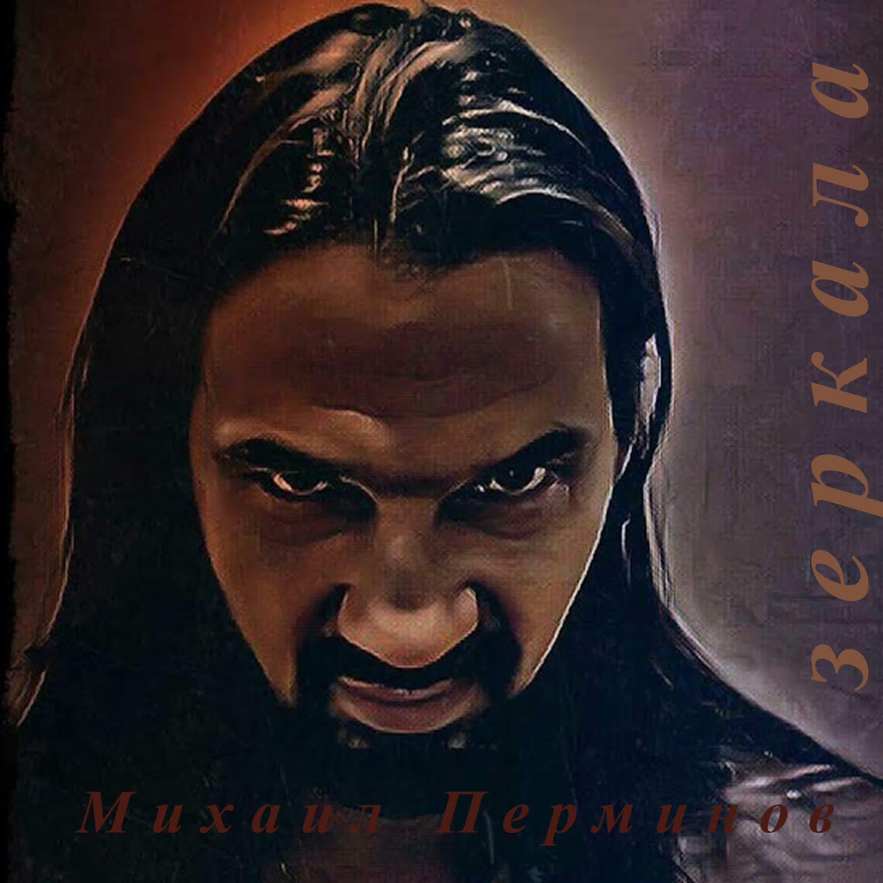 Релиз Зеркала