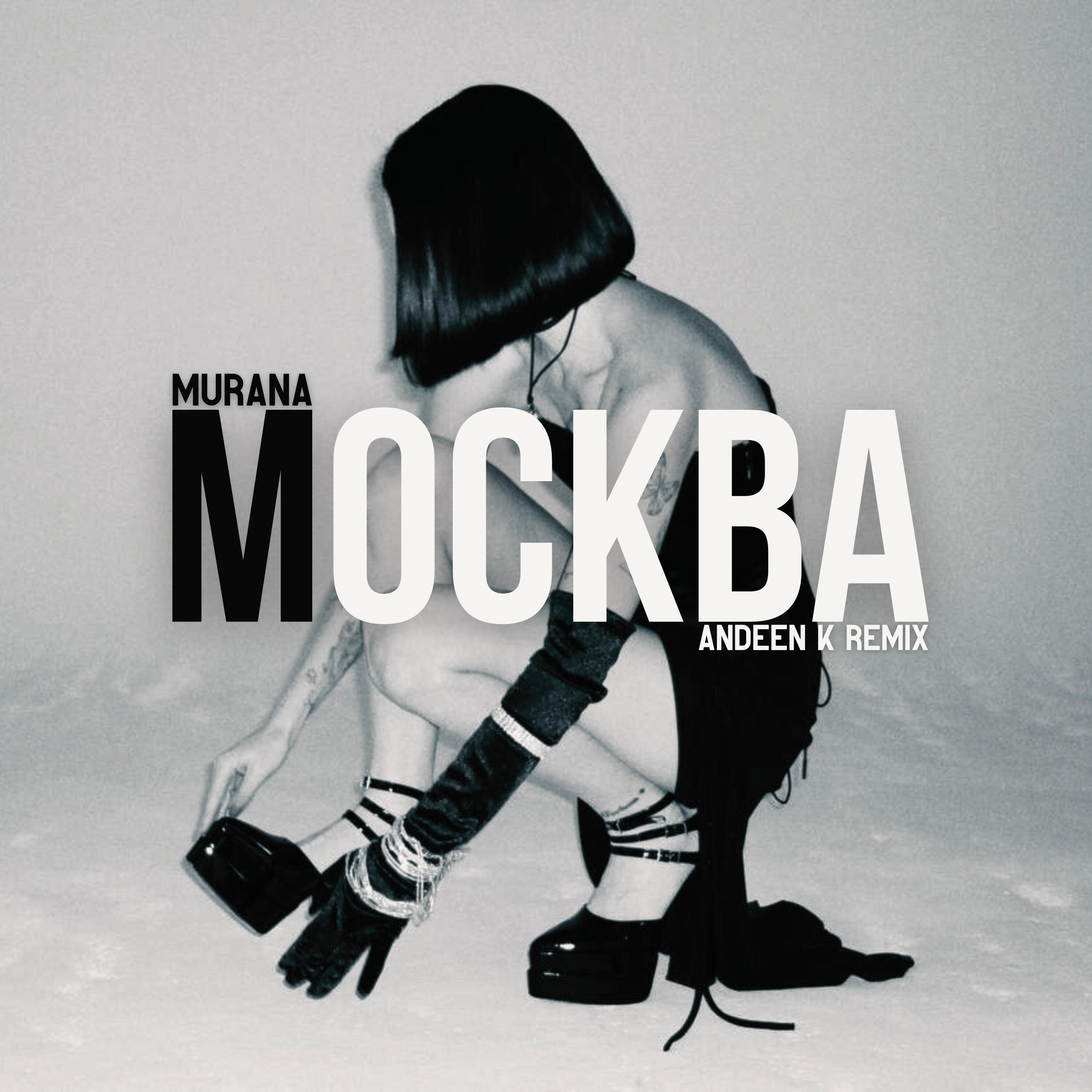 Релиз Москва (Remix)