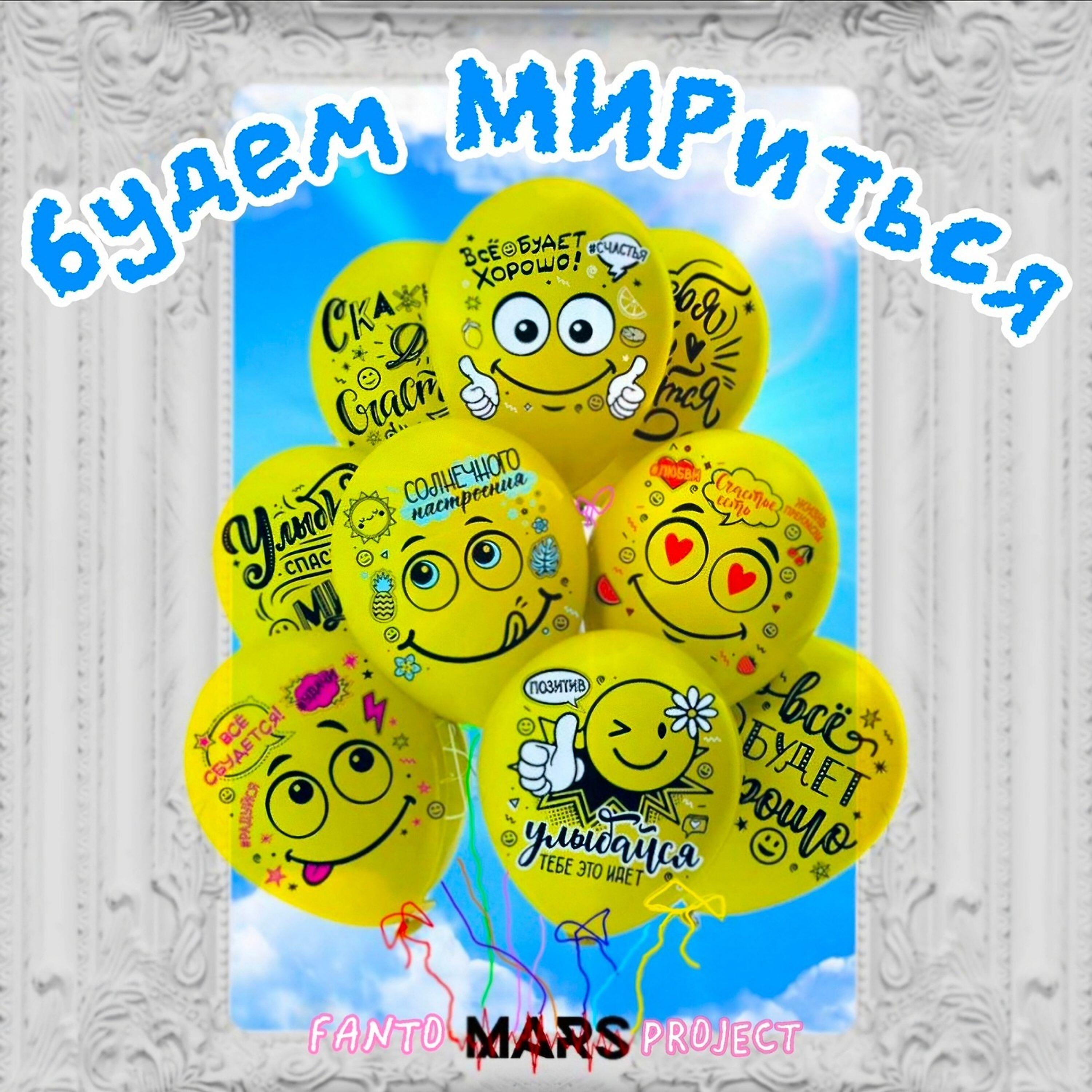 Релиз Будем мириться!