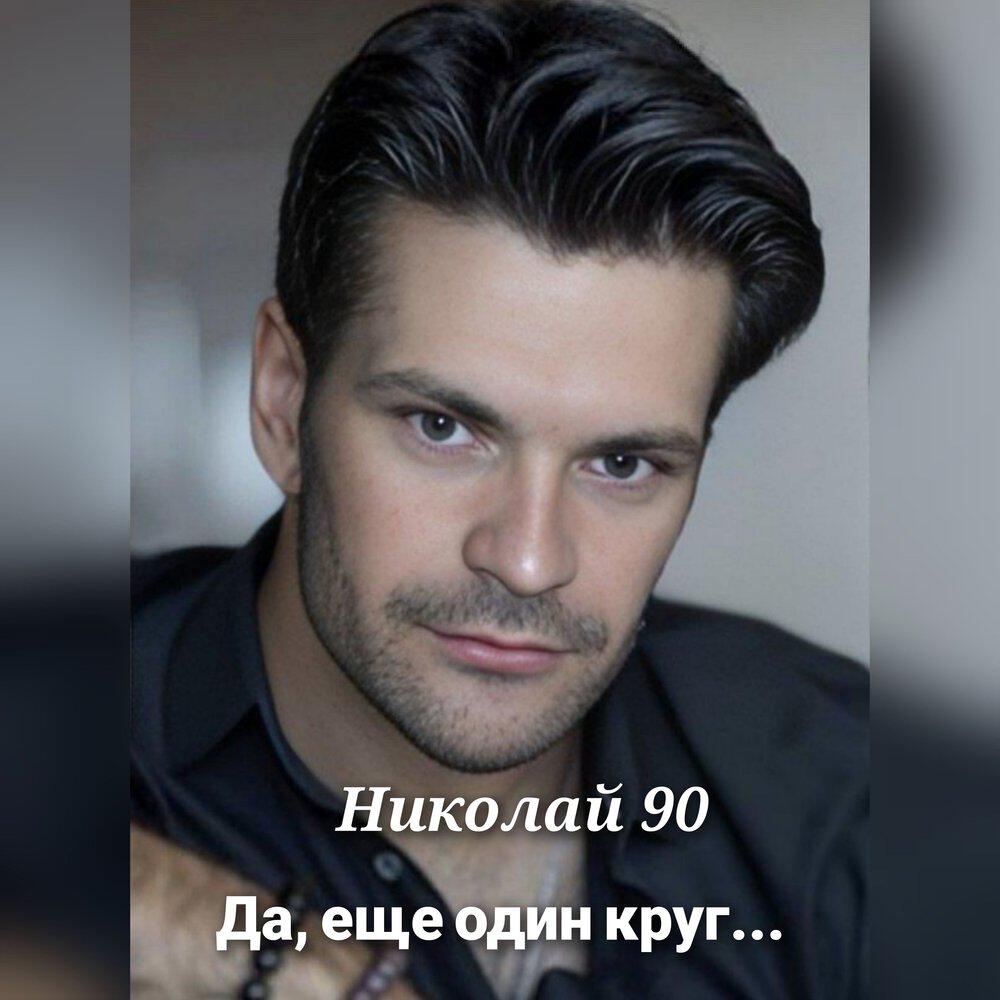 Релиз Да, еще один круг…