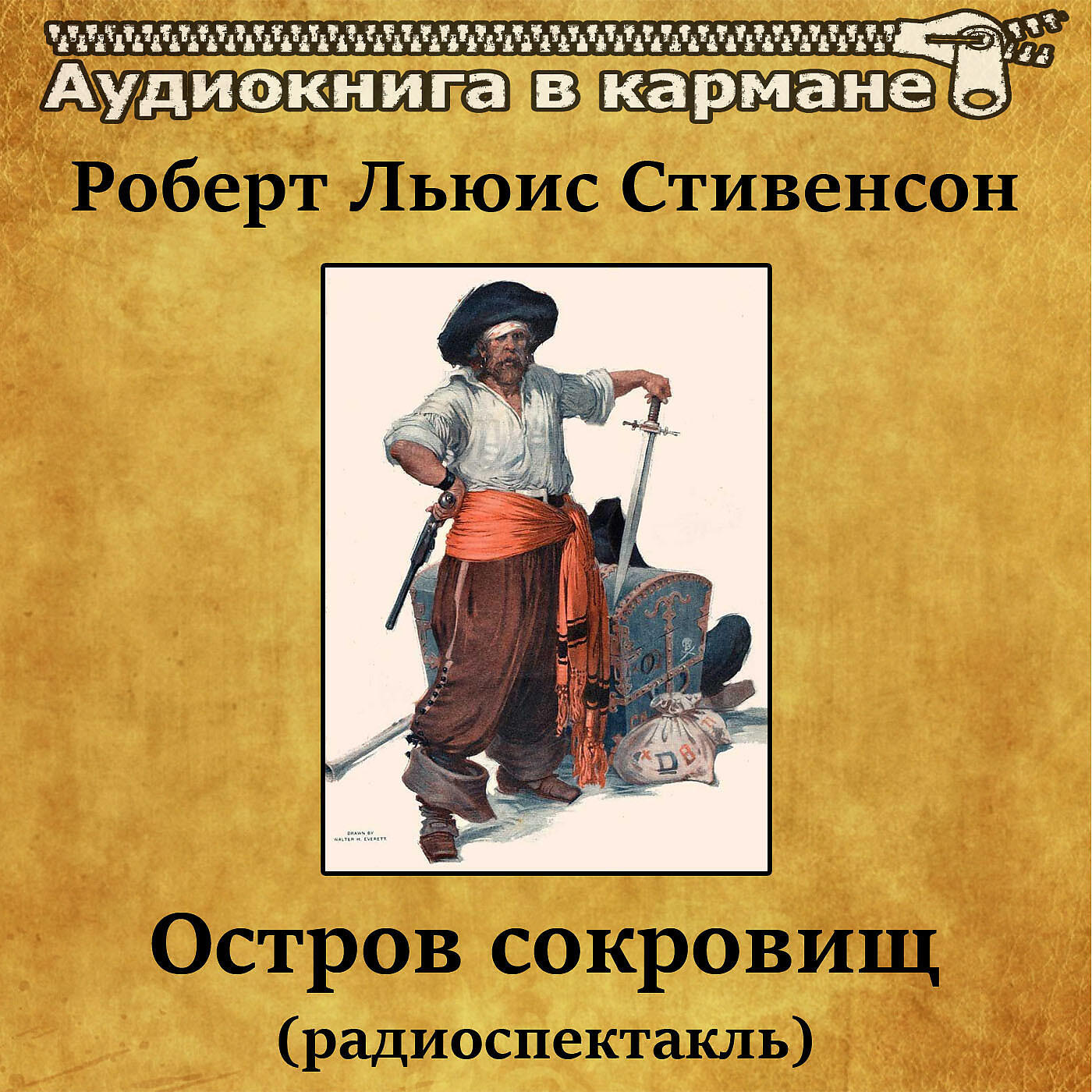 Книга Остров сокровищ (радиоспектакль)