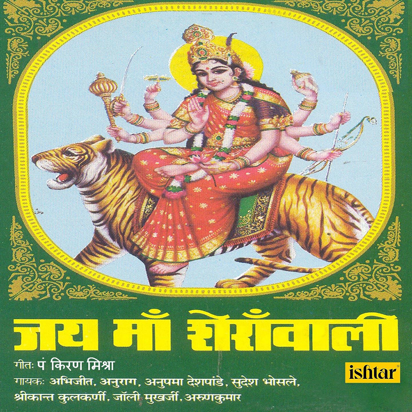 Релиз Jai Maa Sherawali