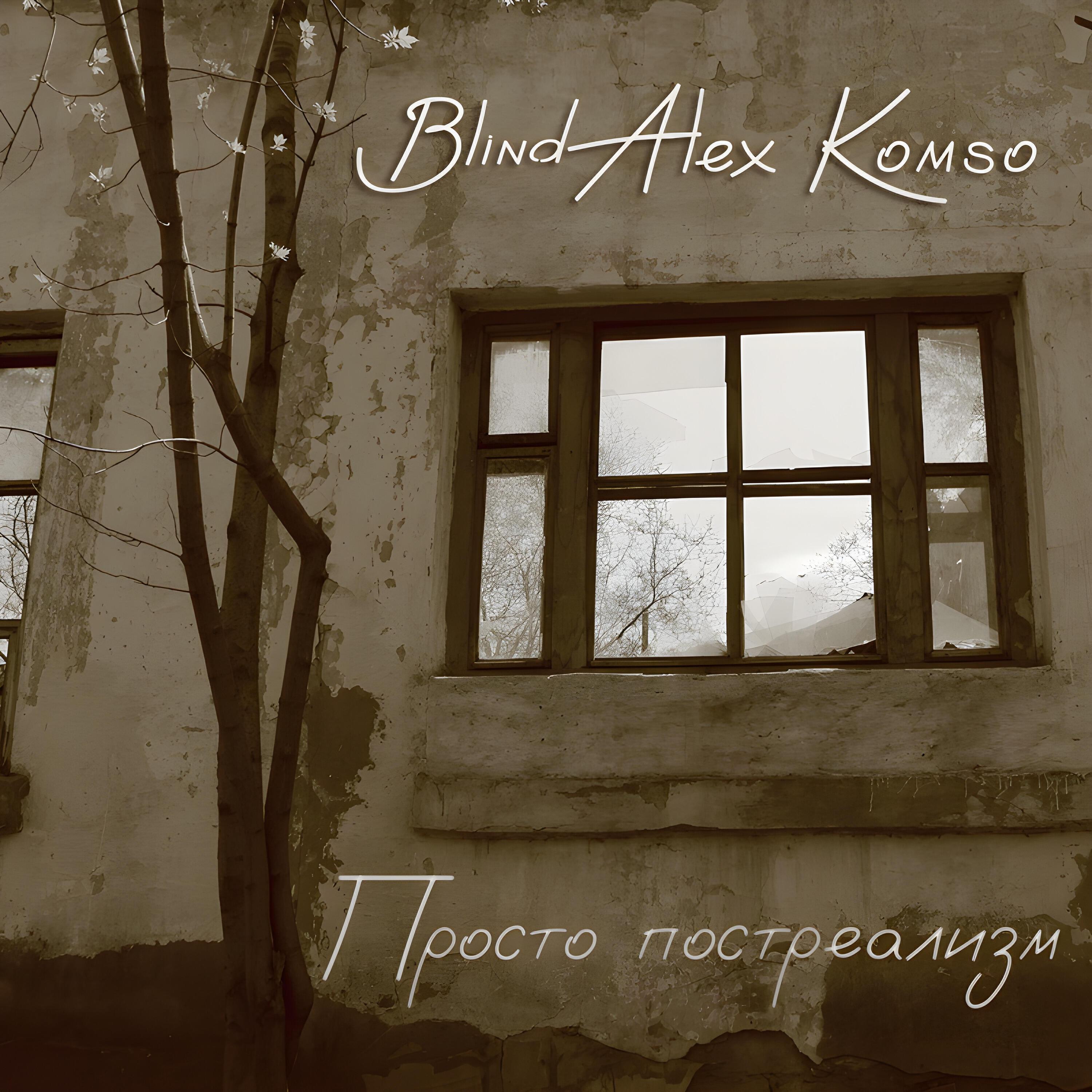 Blind Alex Komso