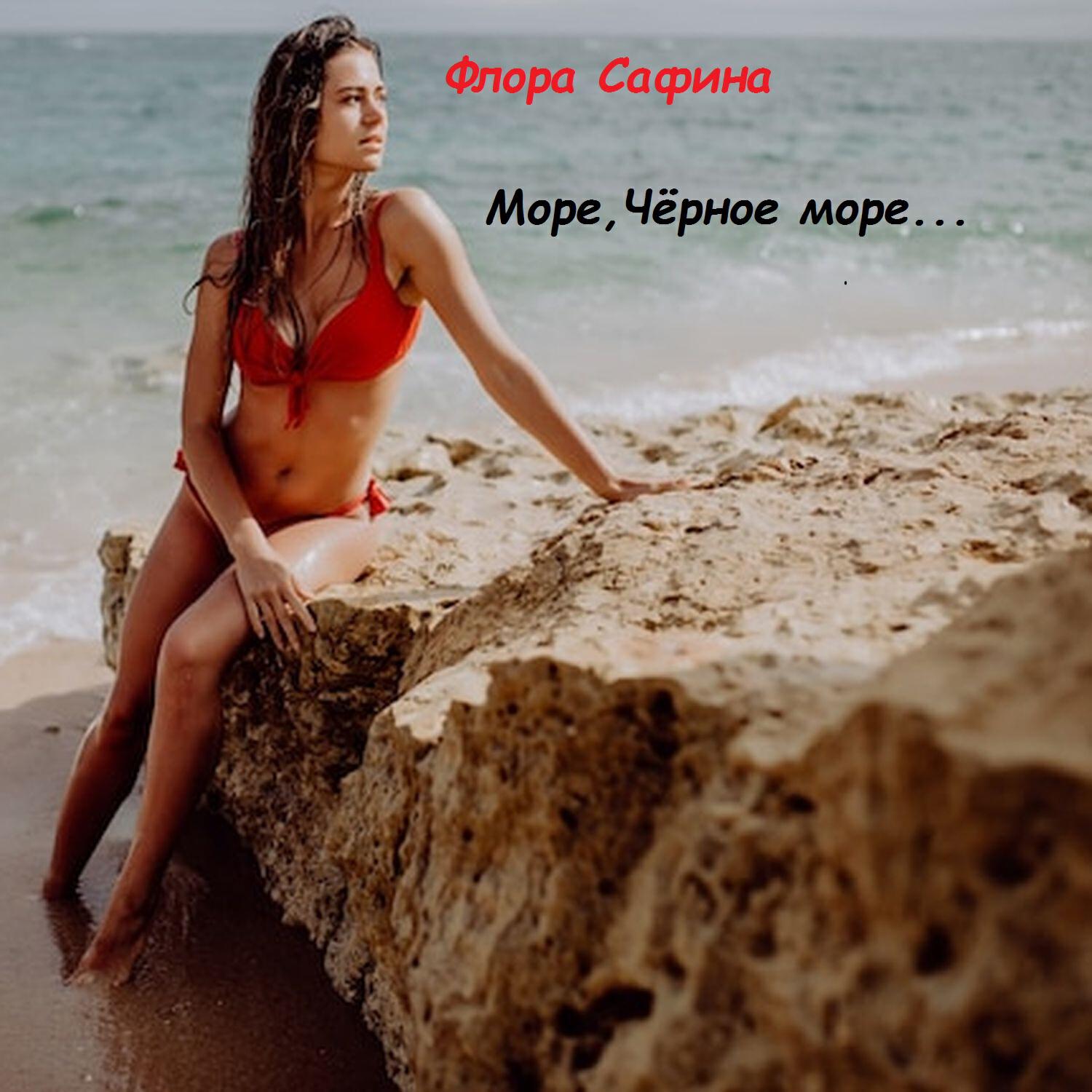 Флора Сафина