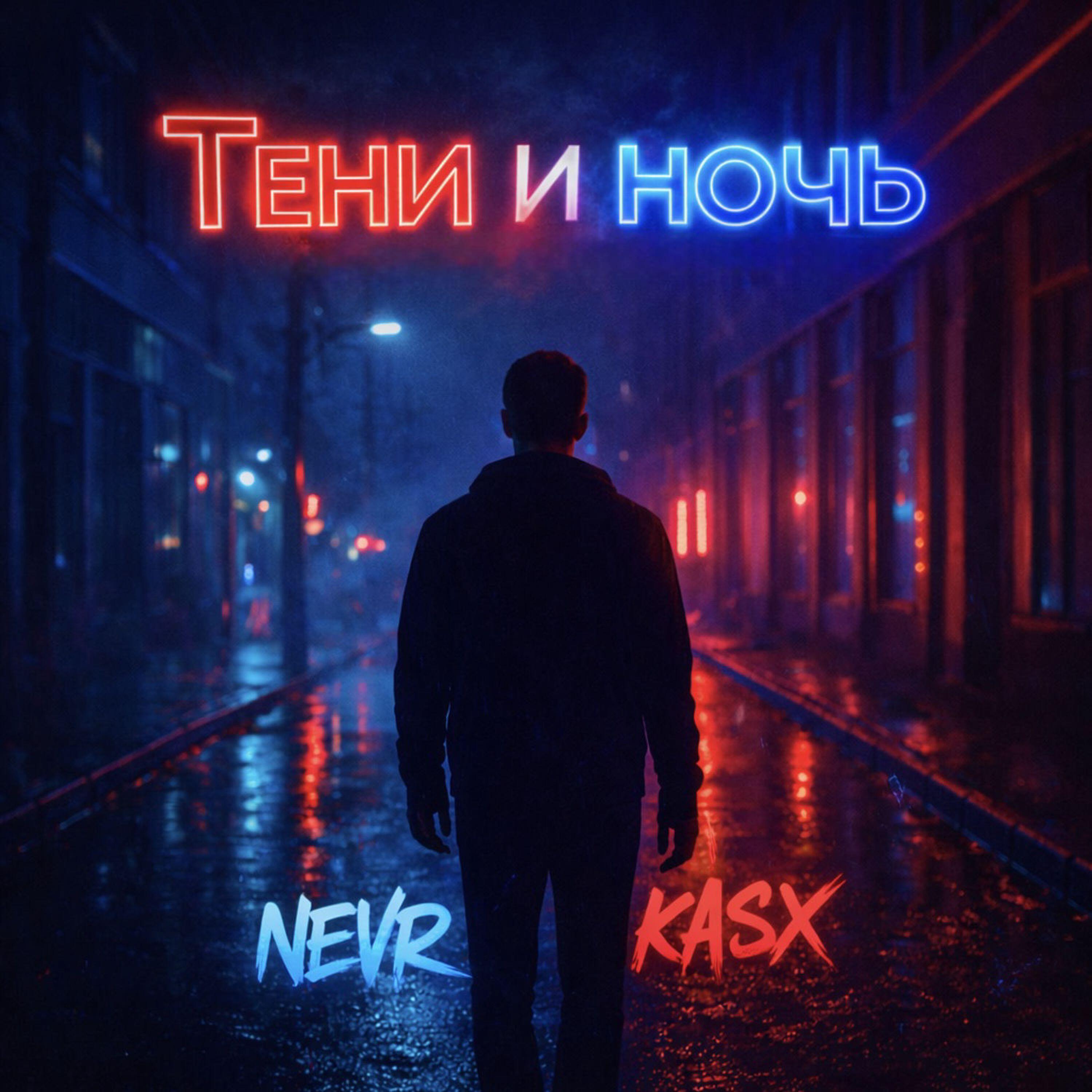 Релиз Тени и ночь