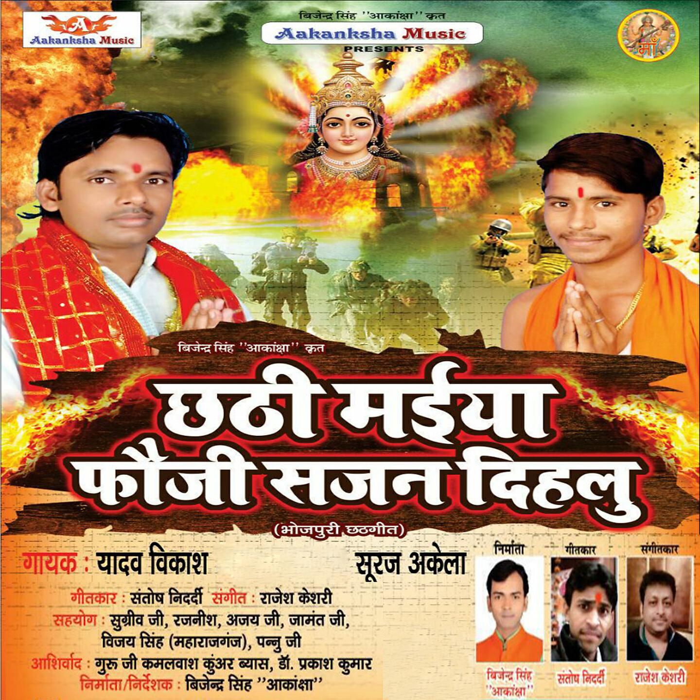 Релиз Chaithi Maiya Fauji Sajan Dihalu