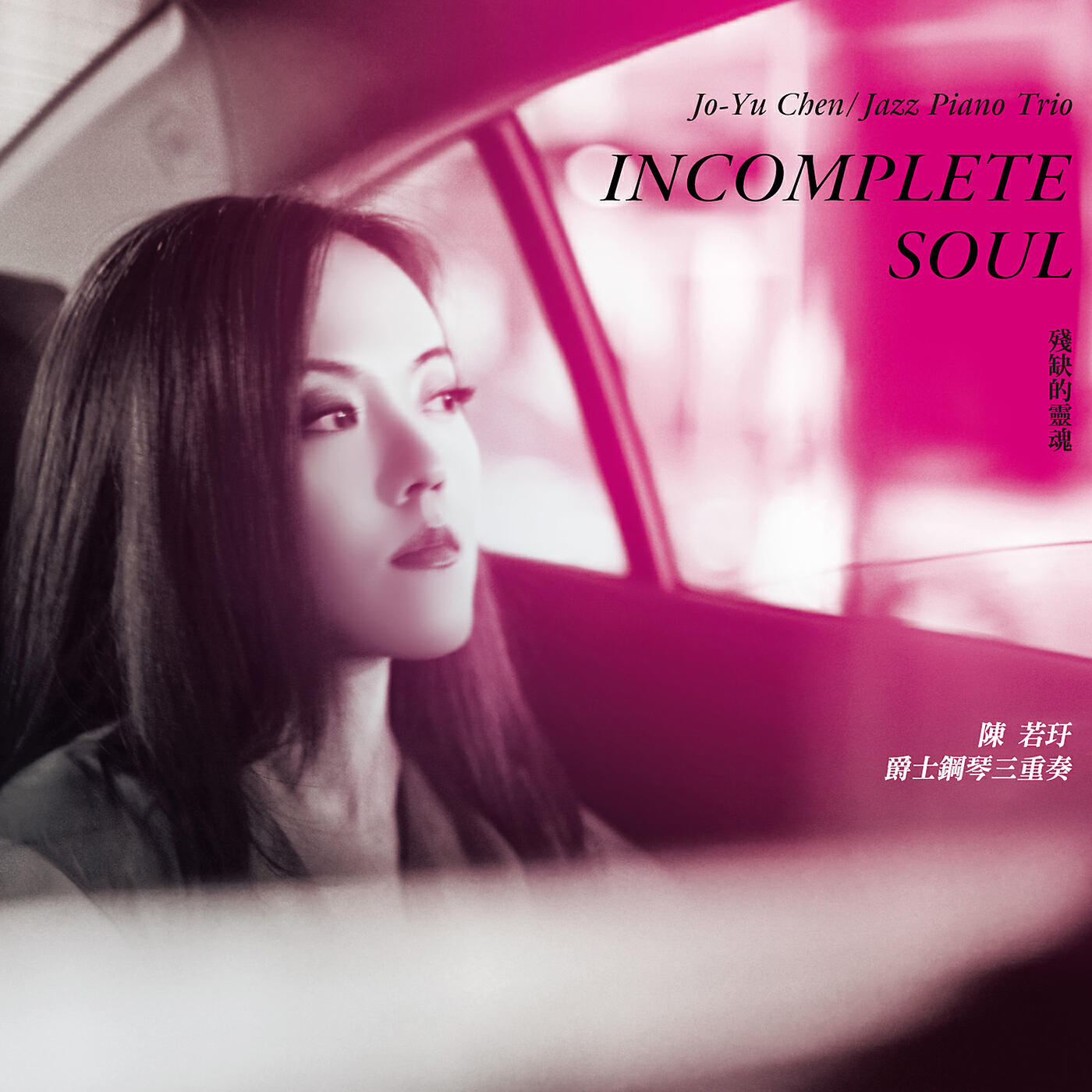Релиз Incomplete Soul