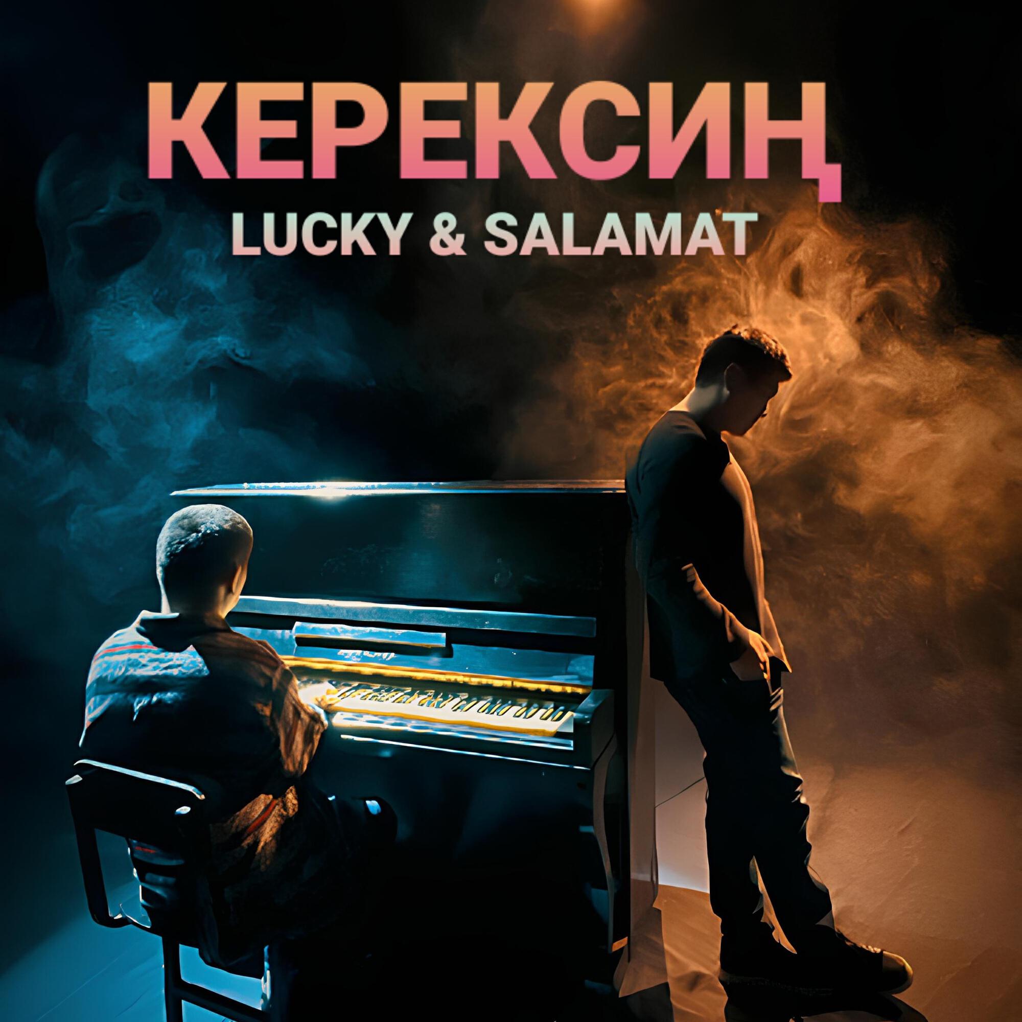 Постер альбома Керексиң
