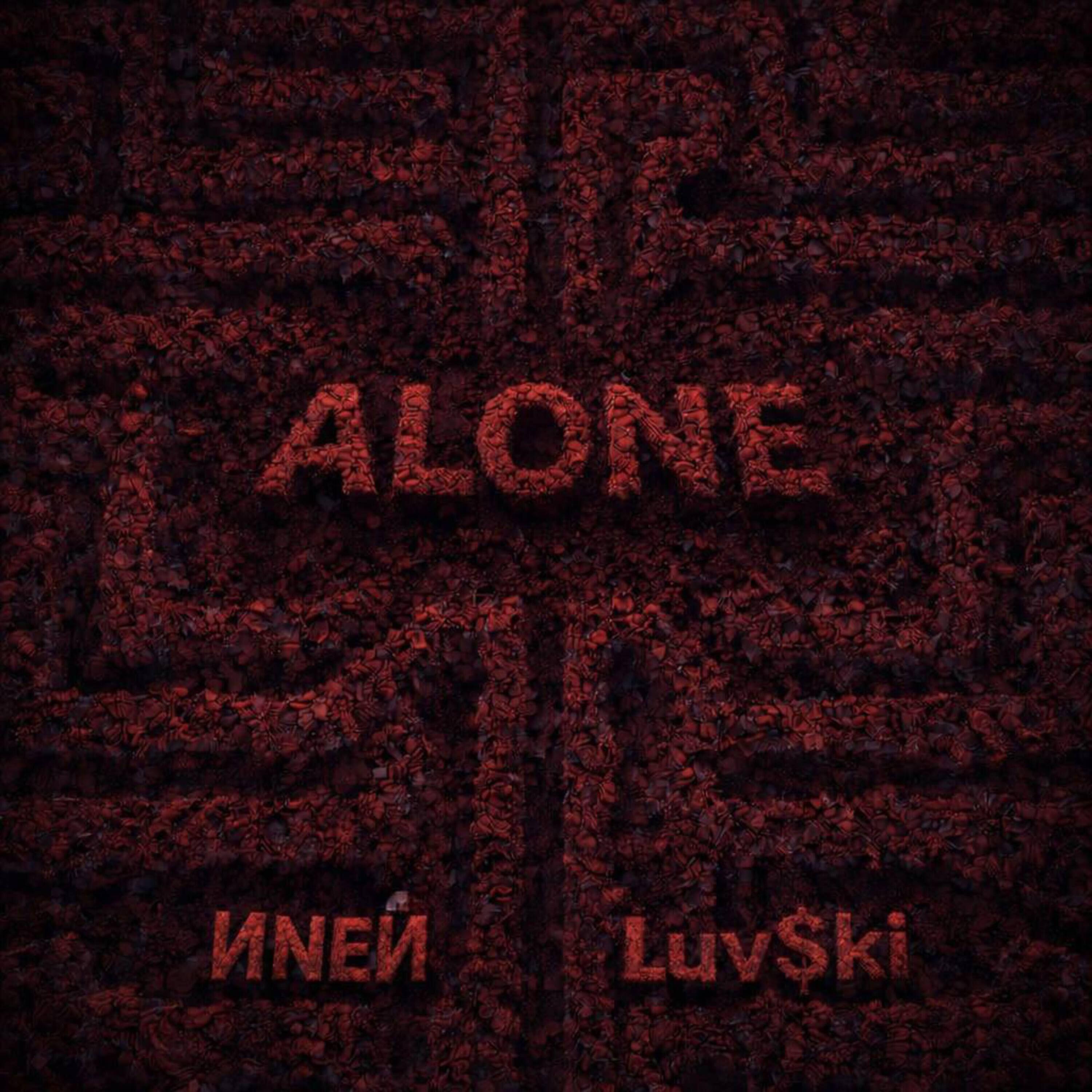ИNЕЙ