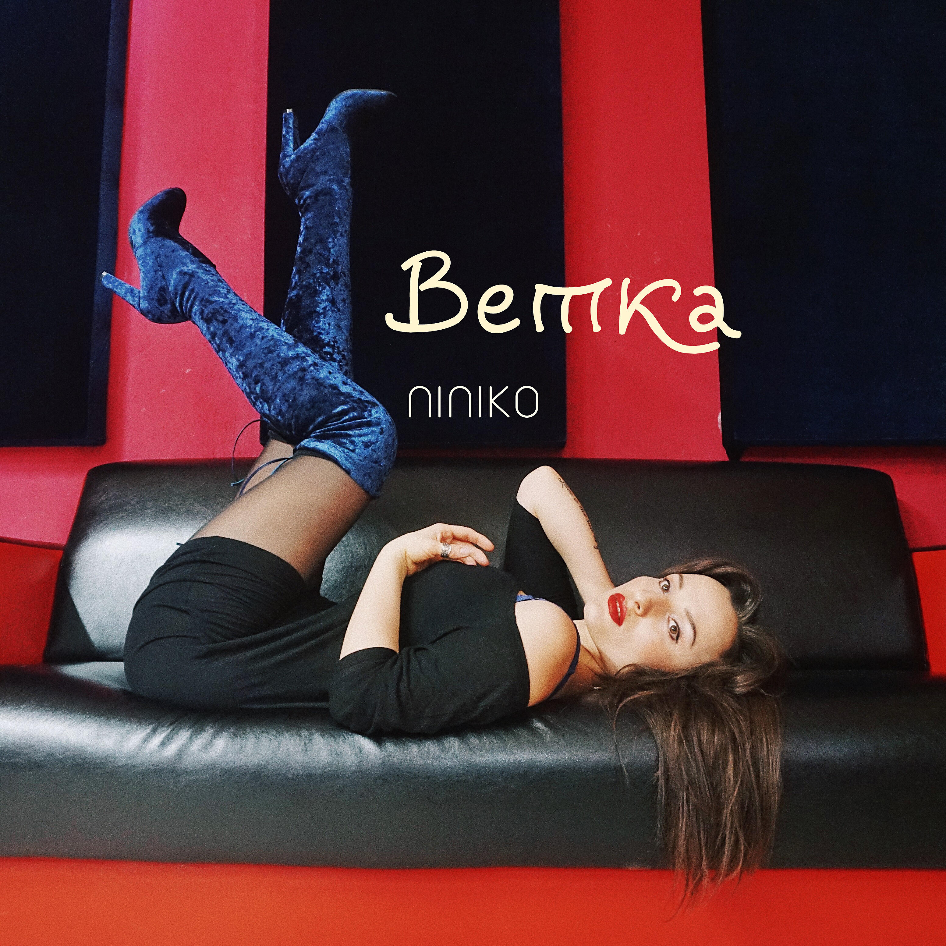 Релиз Ветка