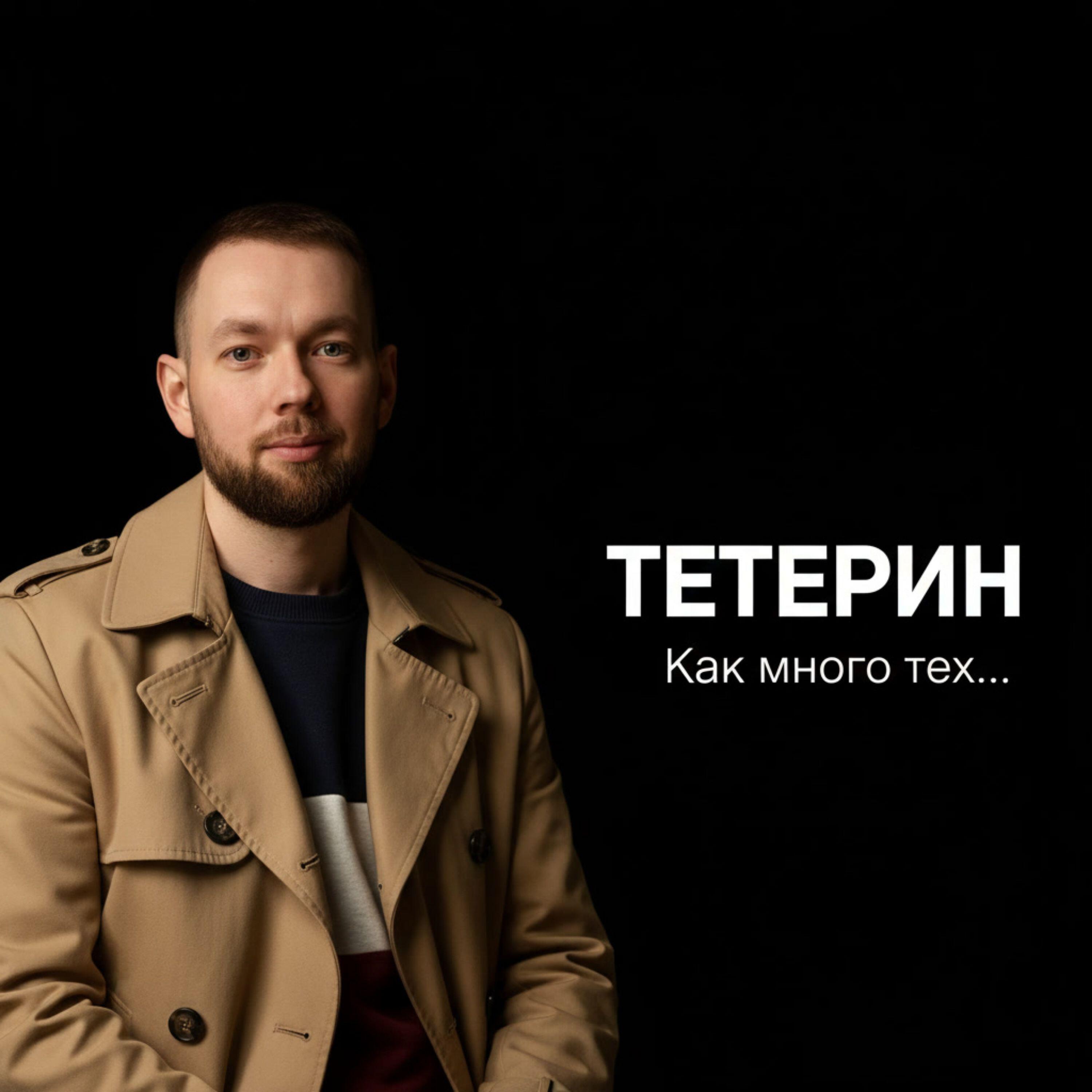 Релиз Как много тех...