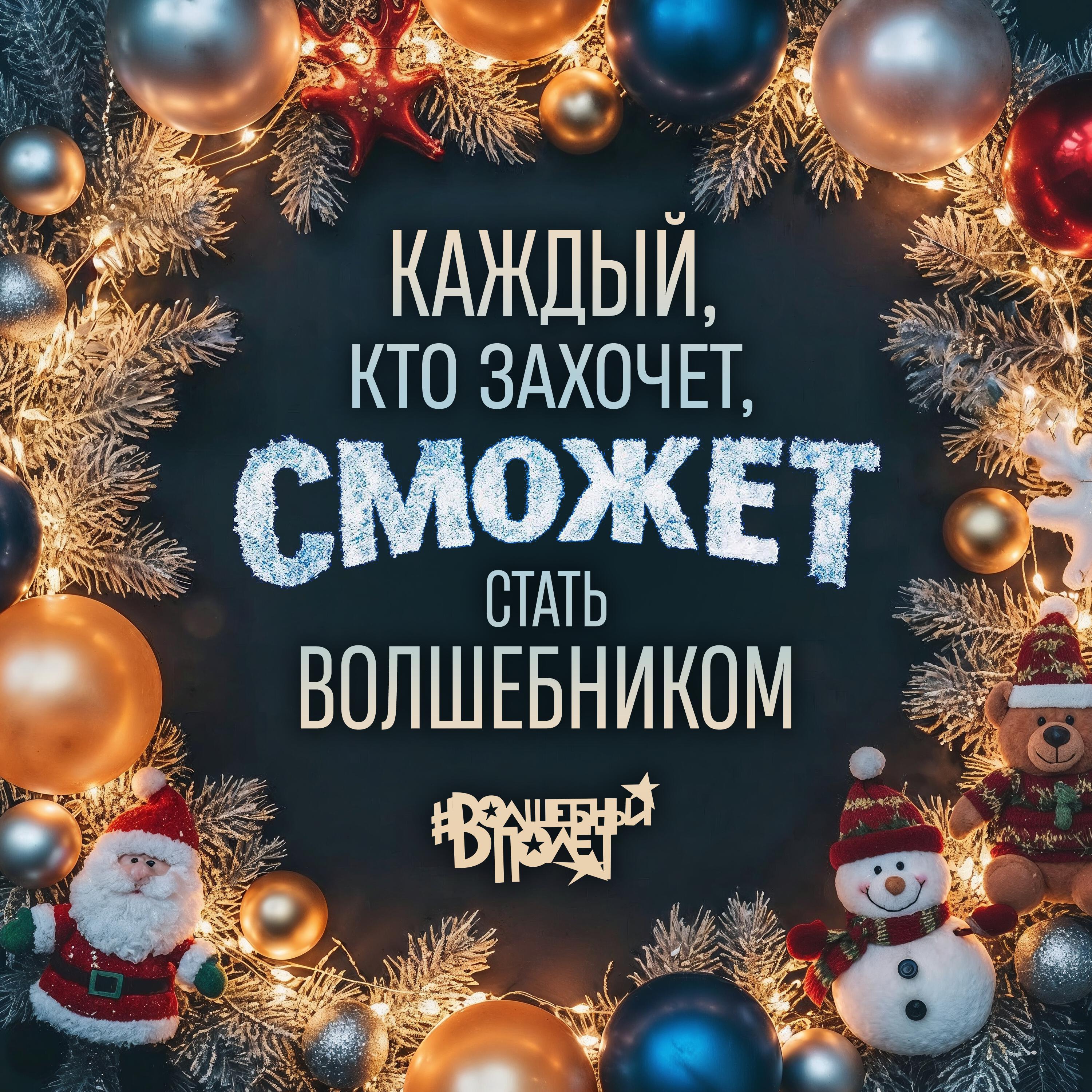Релиз Каждый, кто захочет, сможет стать волшебником