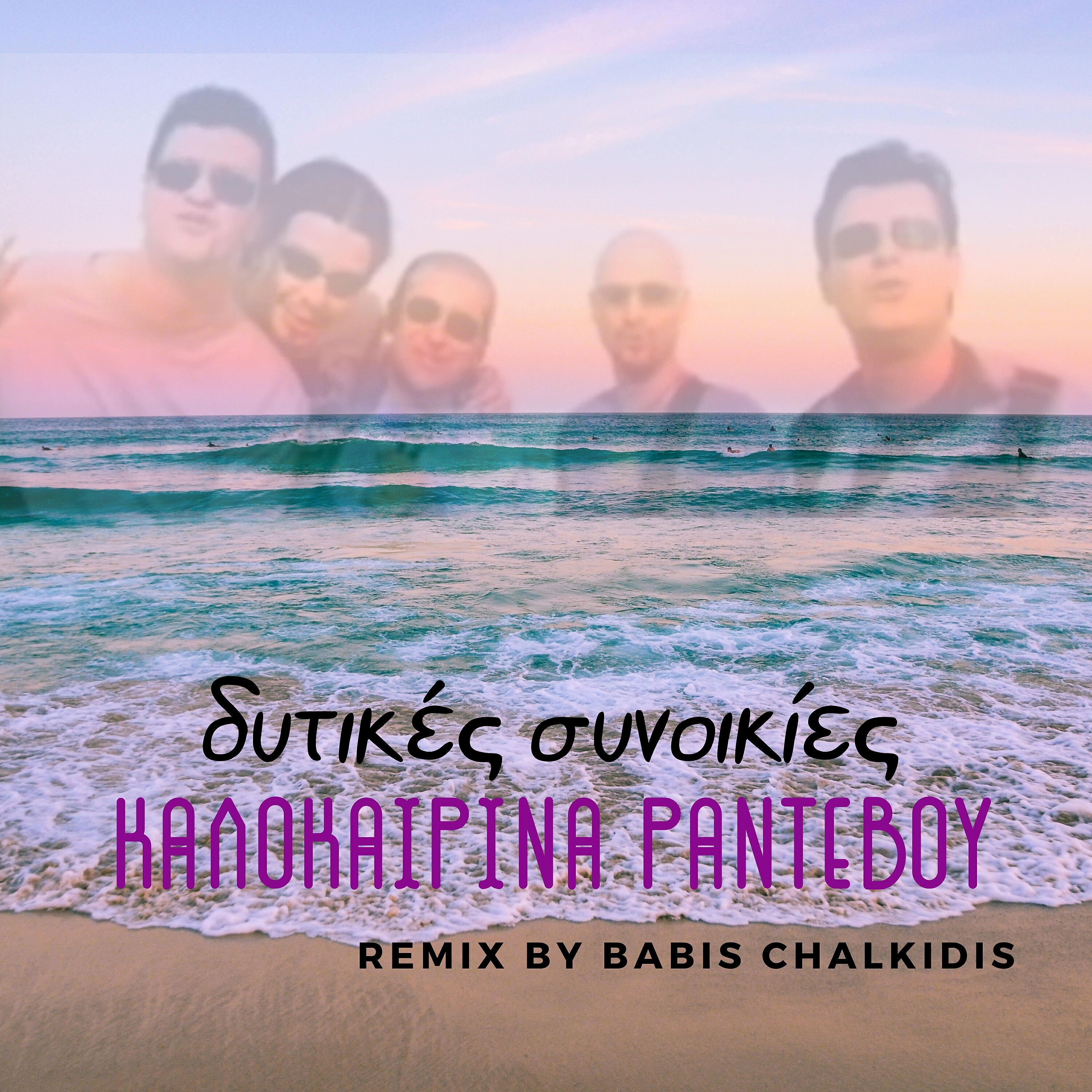 Релиз Kalokerina Rantevou (Babis Chalkidis Remix)